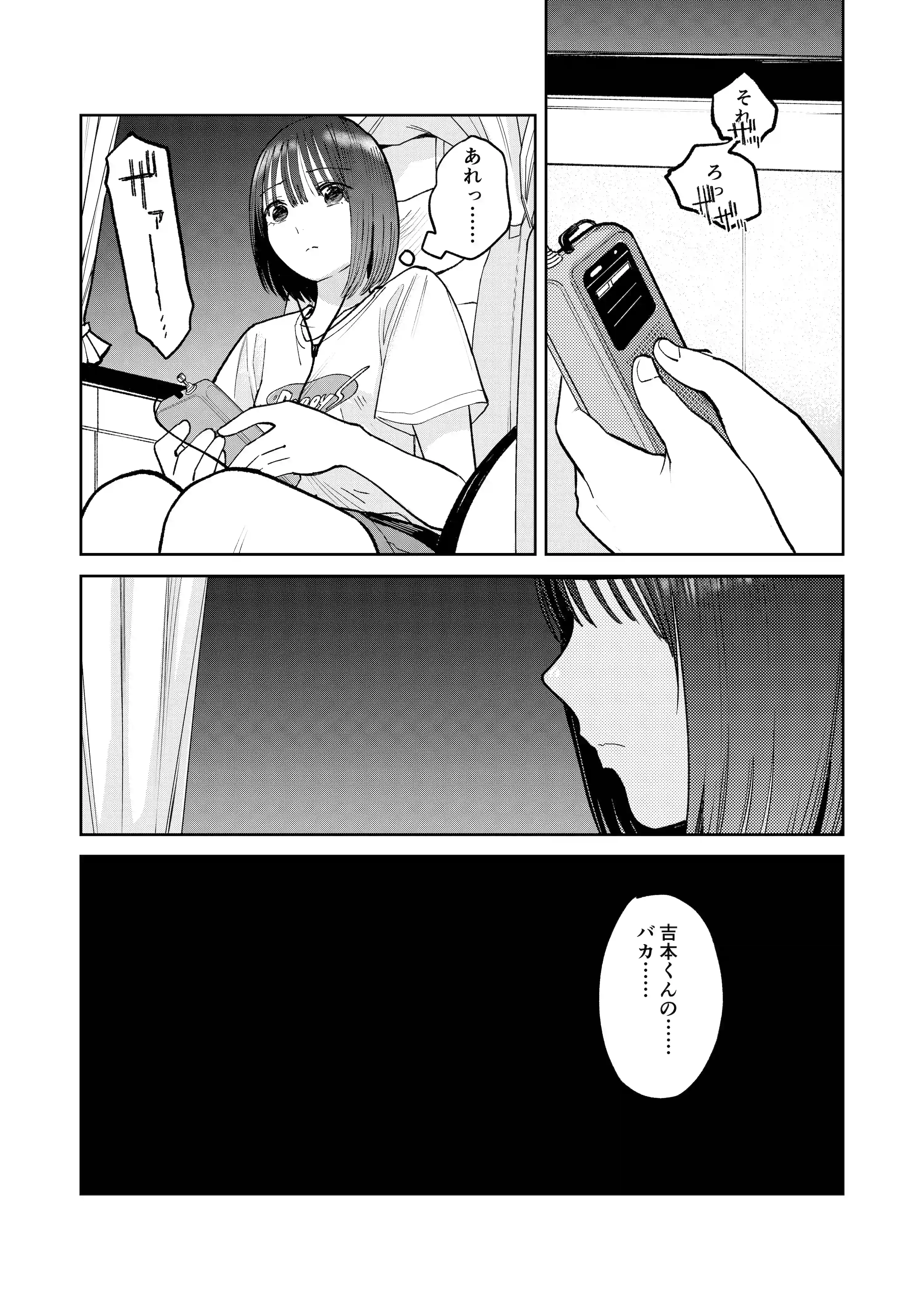 オールナイトセックス -深夜ラジオ好き同士仲良くなった同級生女子が東京遠征したら有名ハガキ職人に食われた- - 042