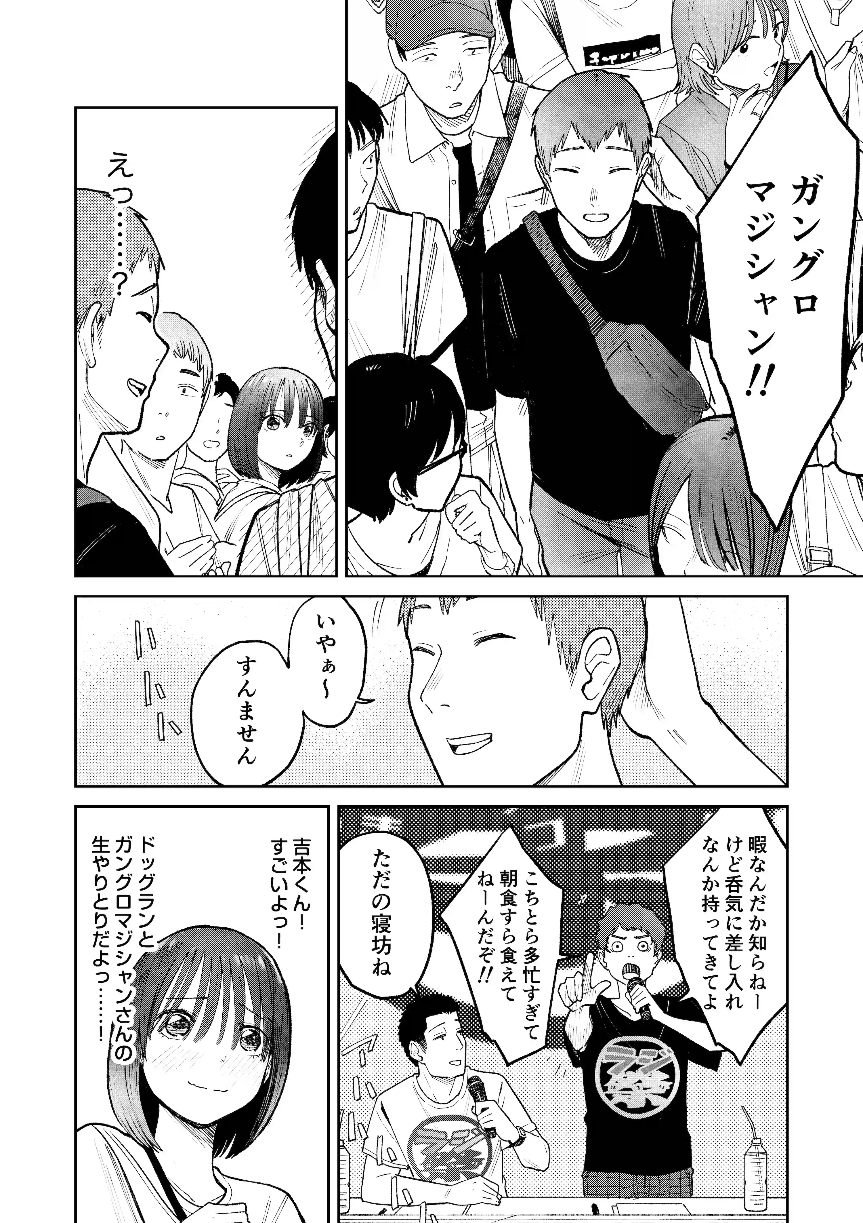 オールナイトセックス -深夜ラジオ好き同士仲良くなった同級生女子が東京遠征したら有名ハガキ職人に食われた- - 044