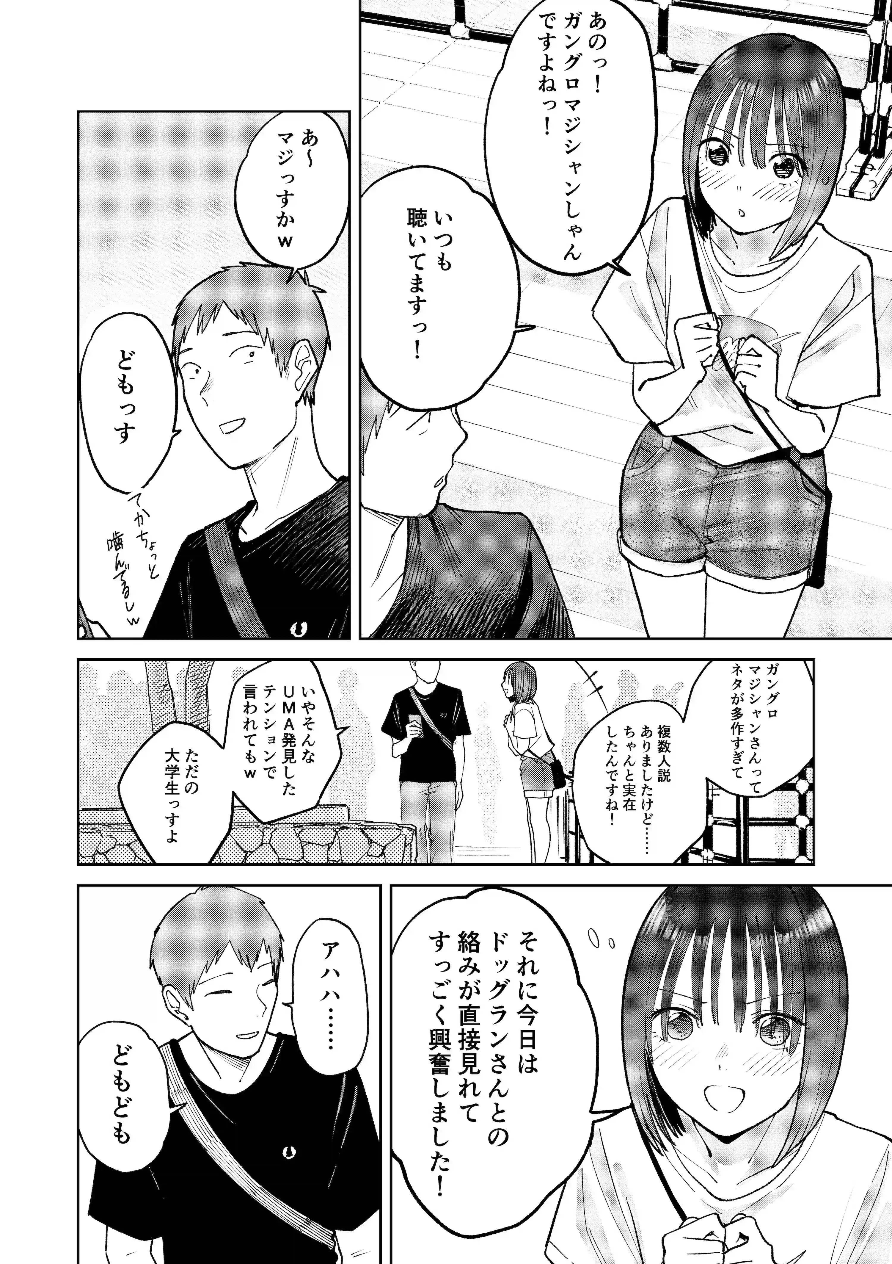 オールナイトセックス -深夜ラジオ好き同士仲良くなった同級生女子が東京遠征したら有名ハガキ職人に食われた- - 046