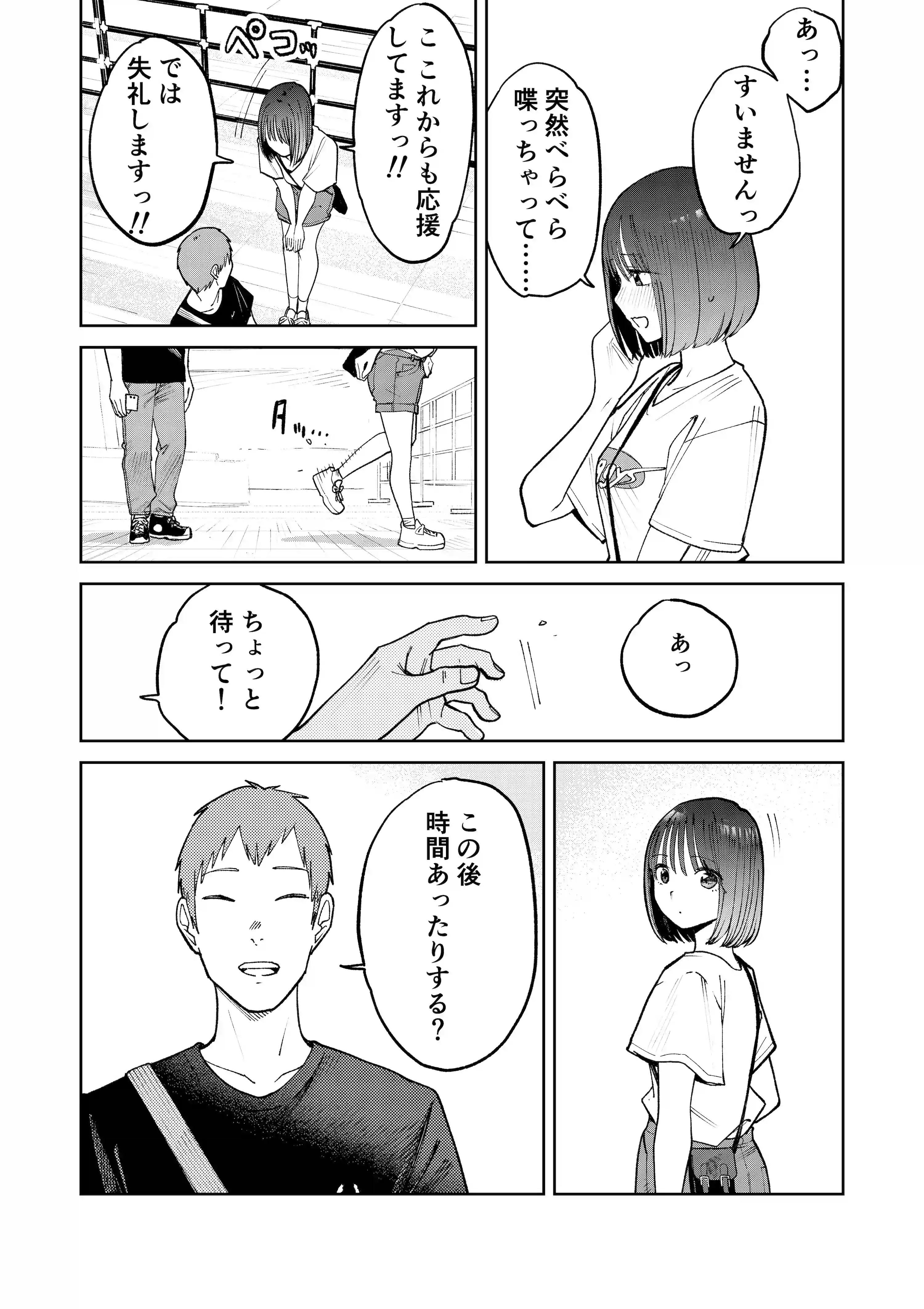 オールナイトセックス -深夜ラジオ好き同士仲良くなった同級生女子が東京遠征したら有名ハガキ職人に食われた- - 047
