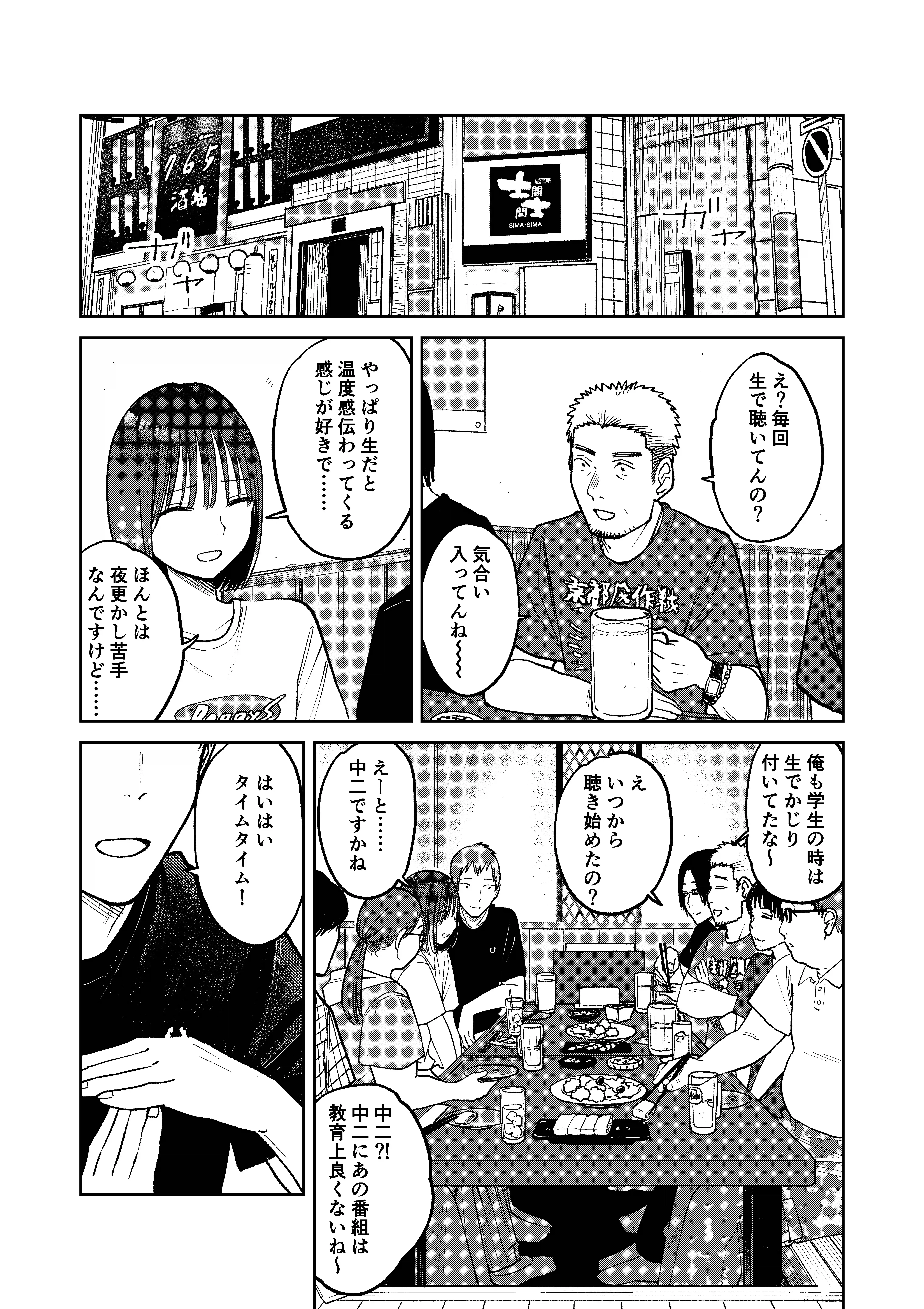 オールナイトセックス -深夜ラジオ好き同士仲良くなった同級生女子が東京遠征したら有名ハガキ職人に食われた- - 048