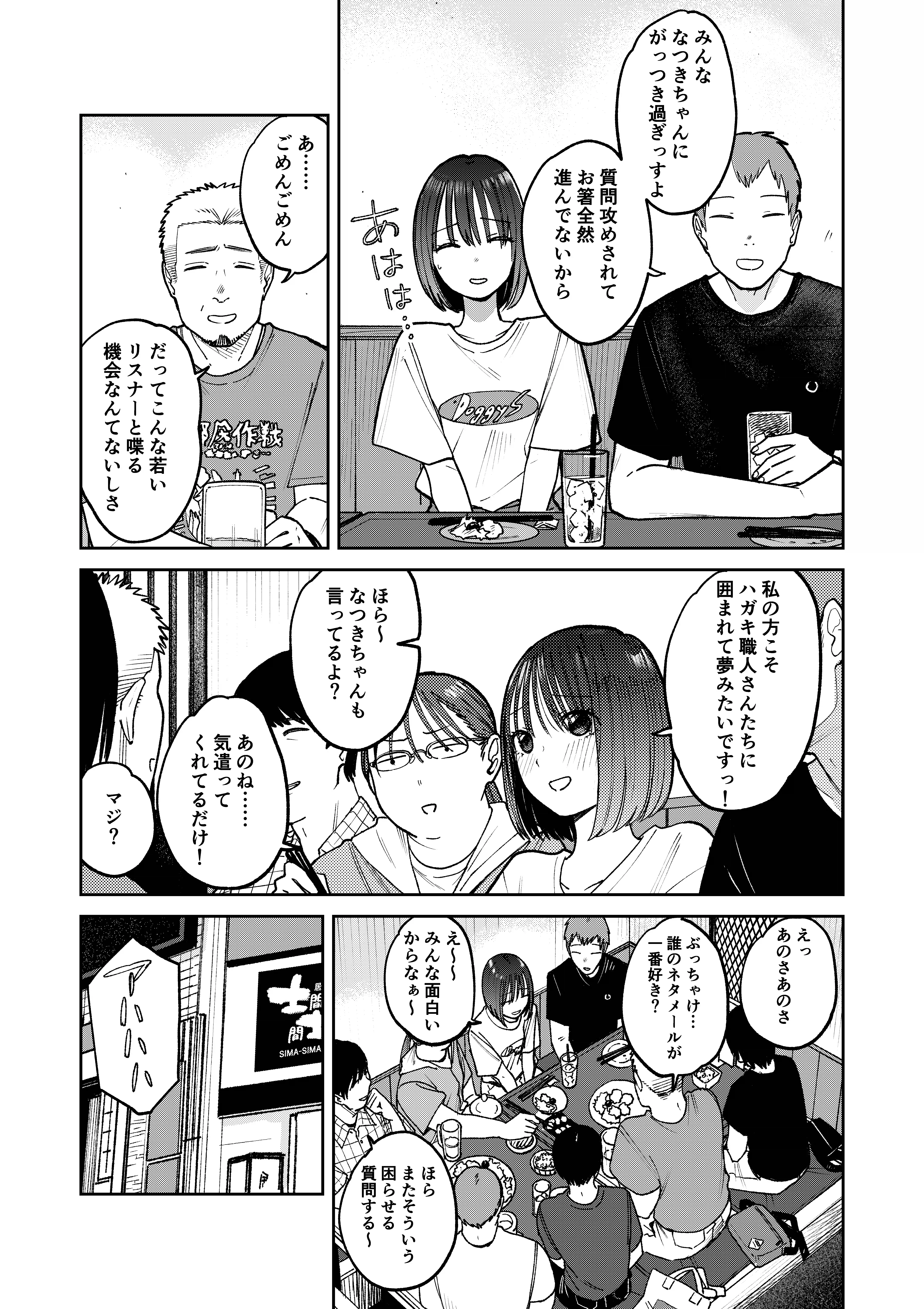オールナイトセックス -深夜ラジオ好き同士仲良くなった同級生女子が東京遠征したら有名ハガキ職人に食われた- - 049