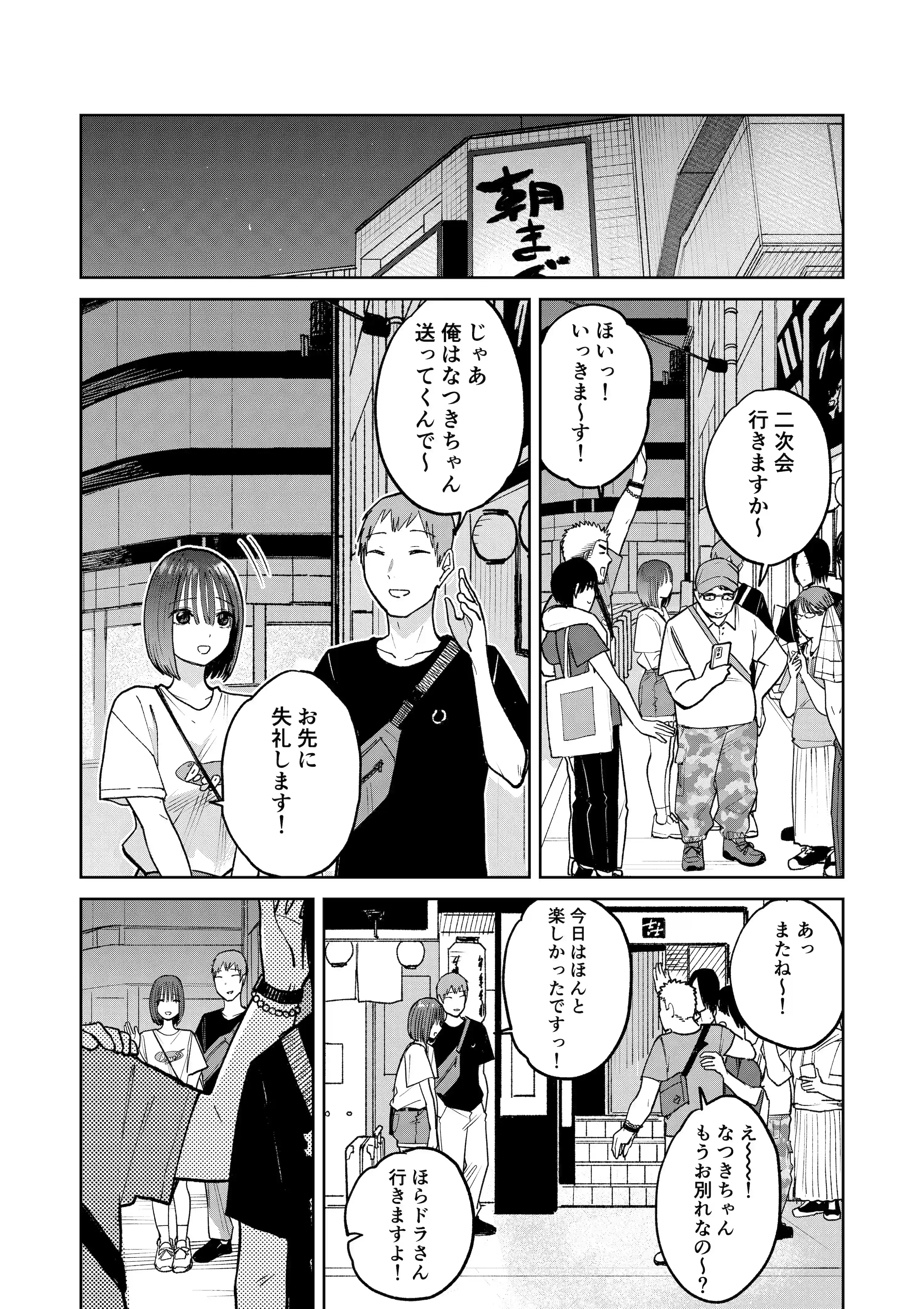 オールナイトセックス -深夜ラジオ好き同士仲良くなった同級生女子が東京遠征したら有名ハガキ職人に食われた- - 050