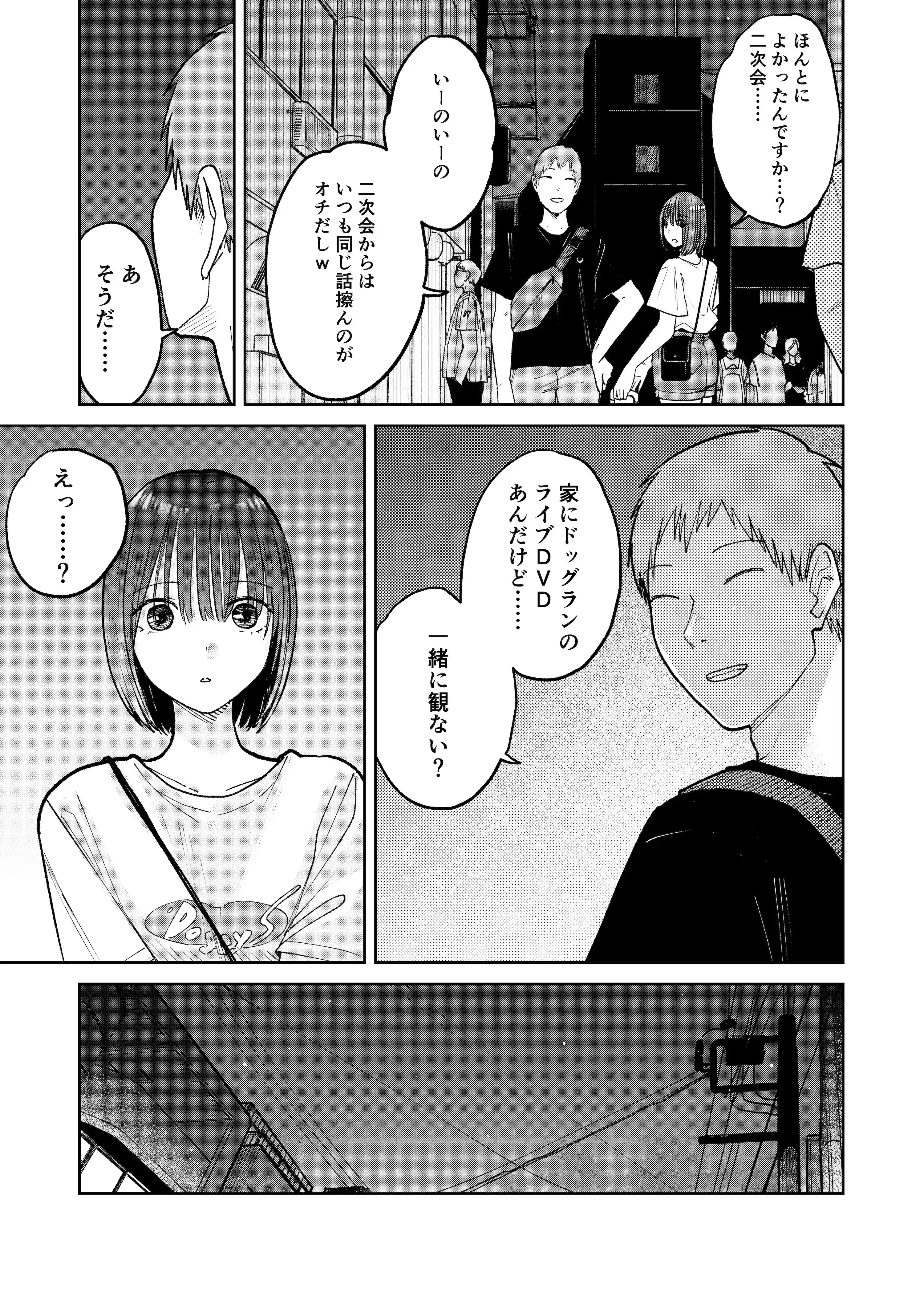 オールナイトセックス -深夜ラジオ好き同士仲良くなった同級生女子が東京遠征したら有名ハガキ職人に食われた- - 051
