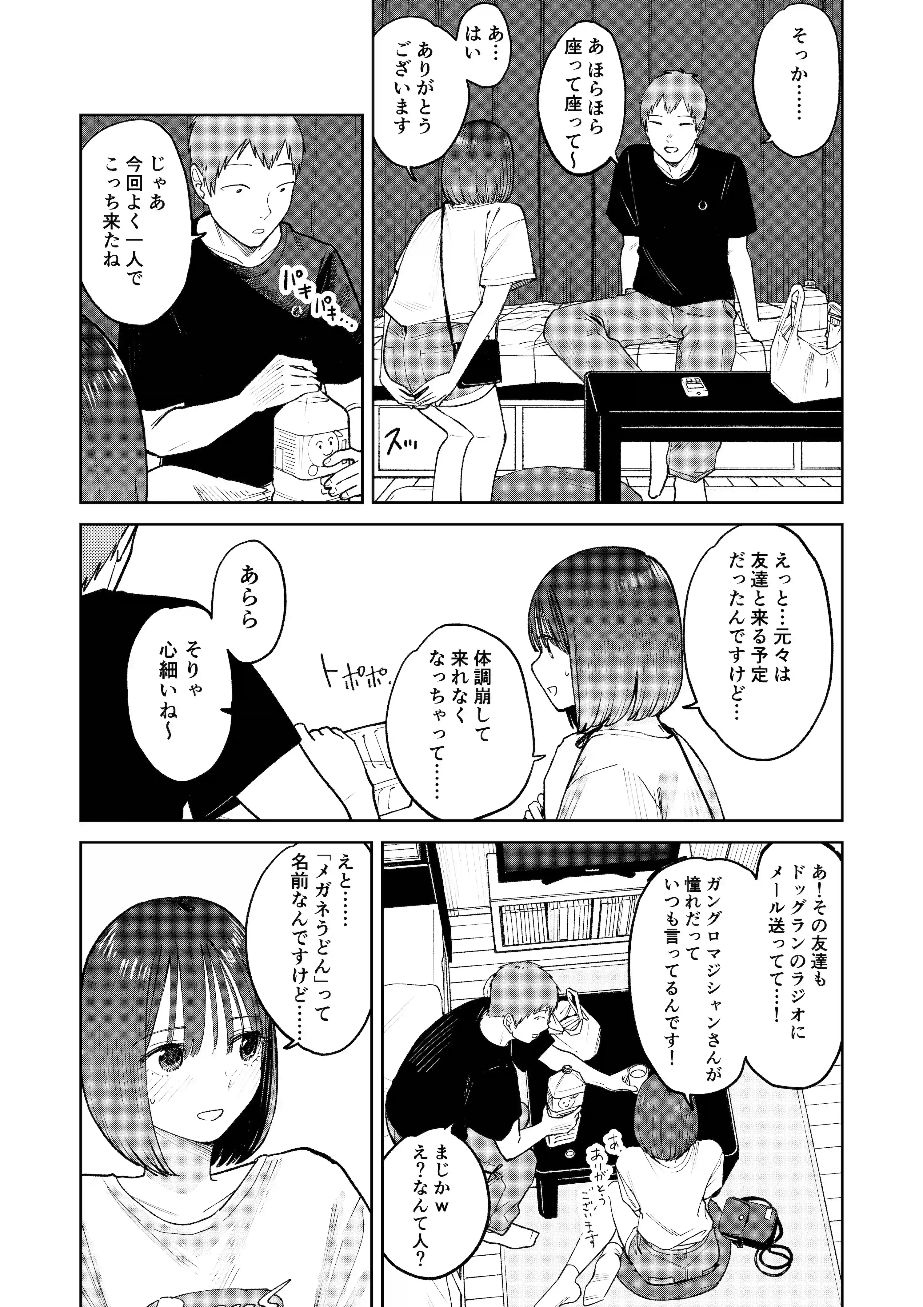 オールナイトセックス -深夜ラジオ好き同士仲良くなった同級生女子が東京遠征したら有名ハガキ職人に食われた- - 053