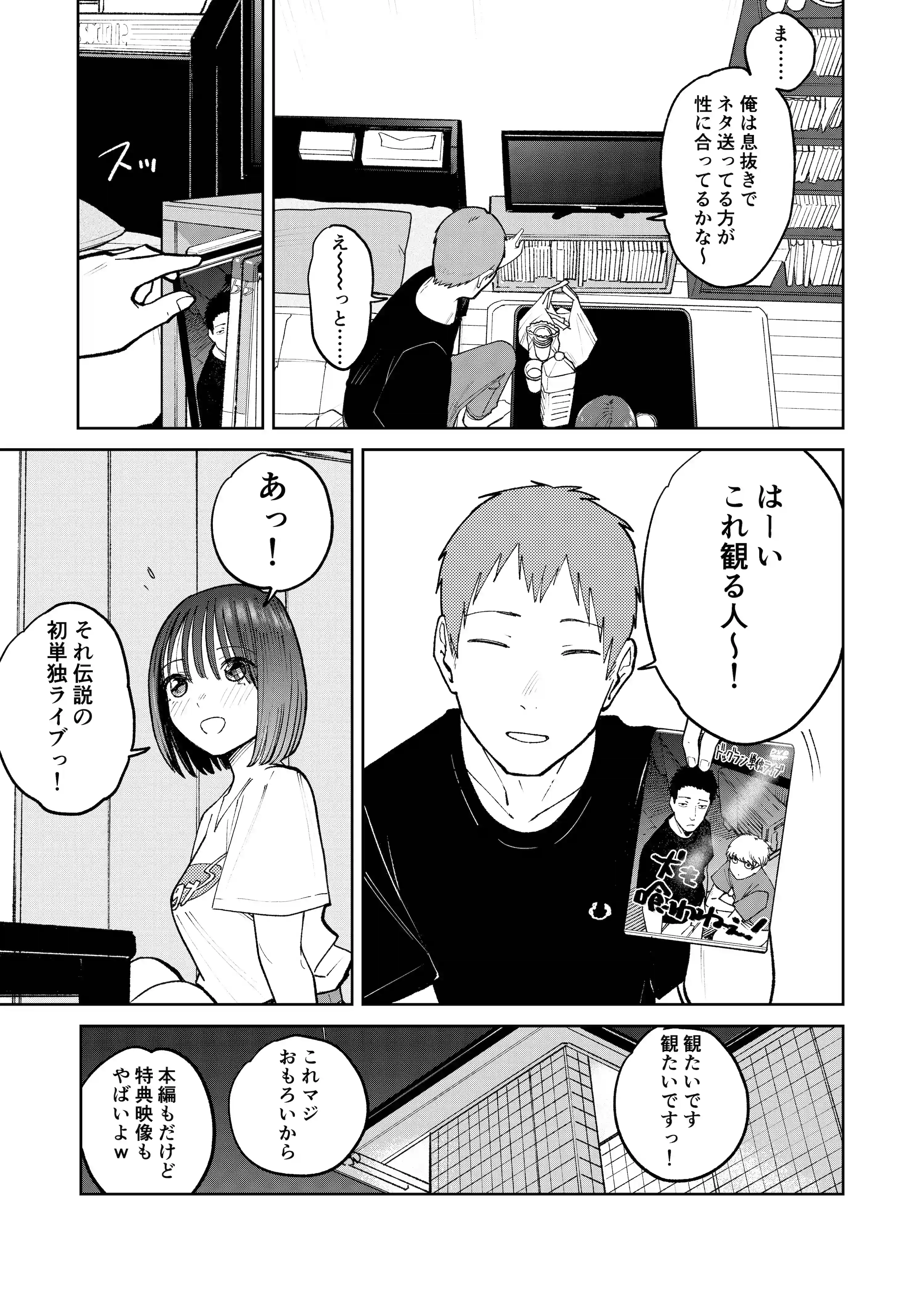 オールナイトセックス -深夜ラジオ好き同士仲良くなった同級生女子が東京遠征したら有名ハガキ職人に食われた- - 055