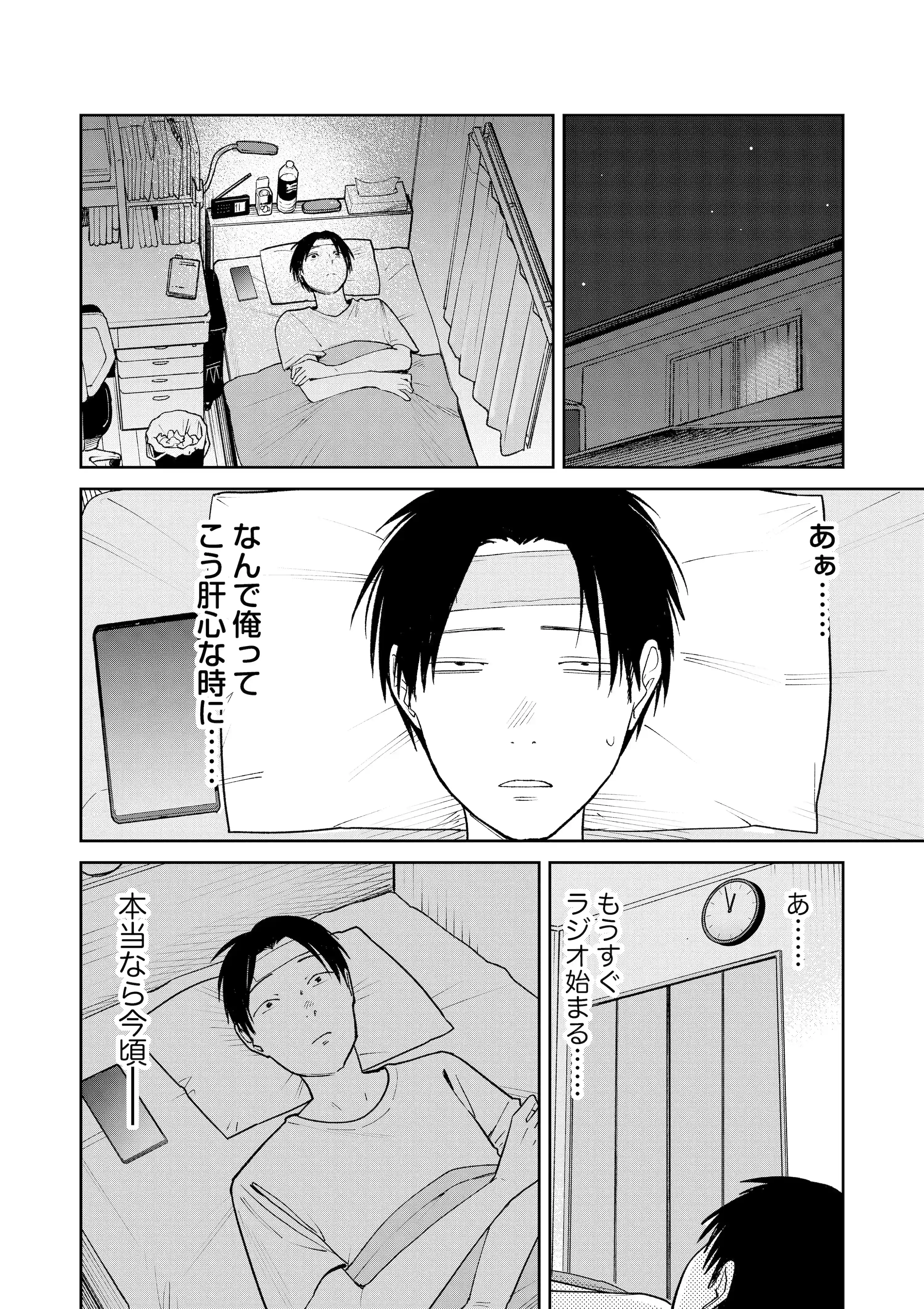 オールナイトセックス -深夜ラジオ好き同士仲良くなった同級生女子が東京遠征したら有名ハガキ職人に食われた- - 056
