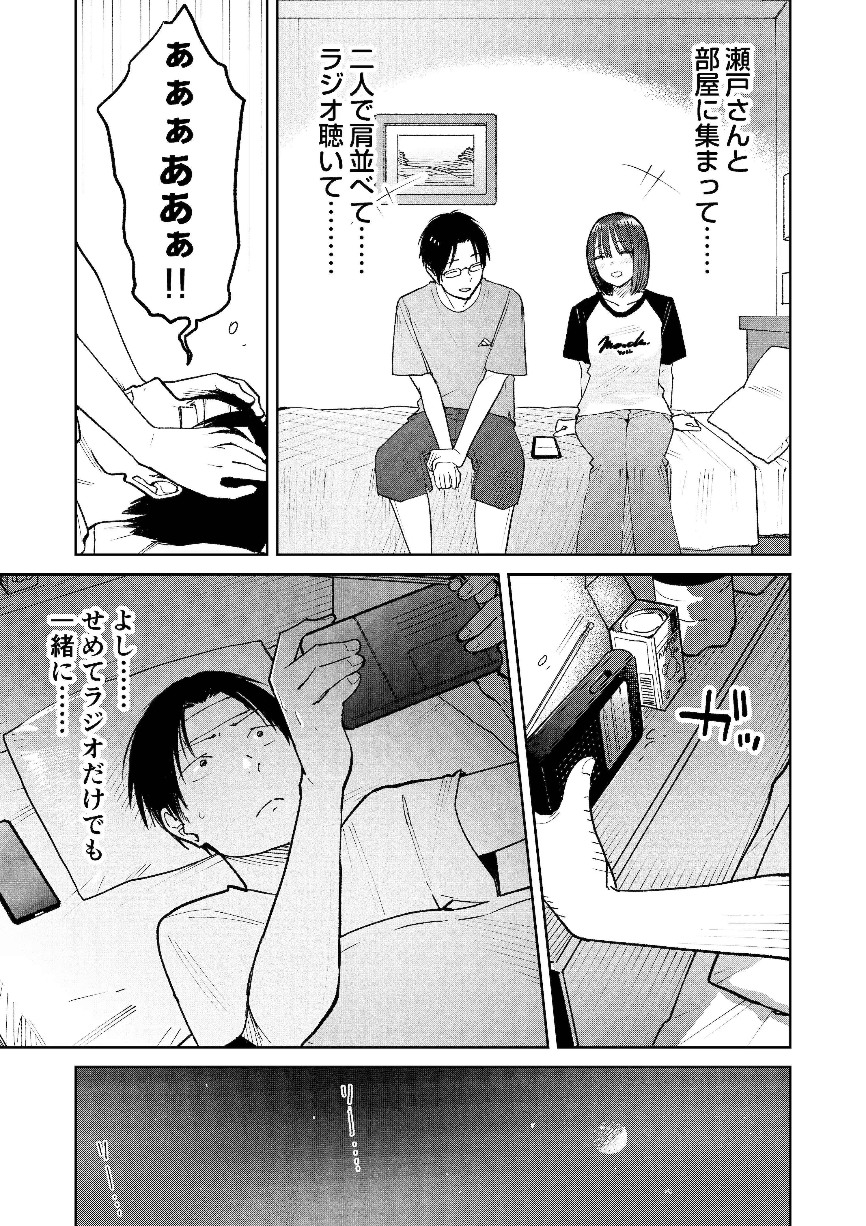オールナイトセックス -深夜ラジオ好き同士仲良くなった同級生女子が東京遠征したら有名ハガキ職人に食われた- - 057