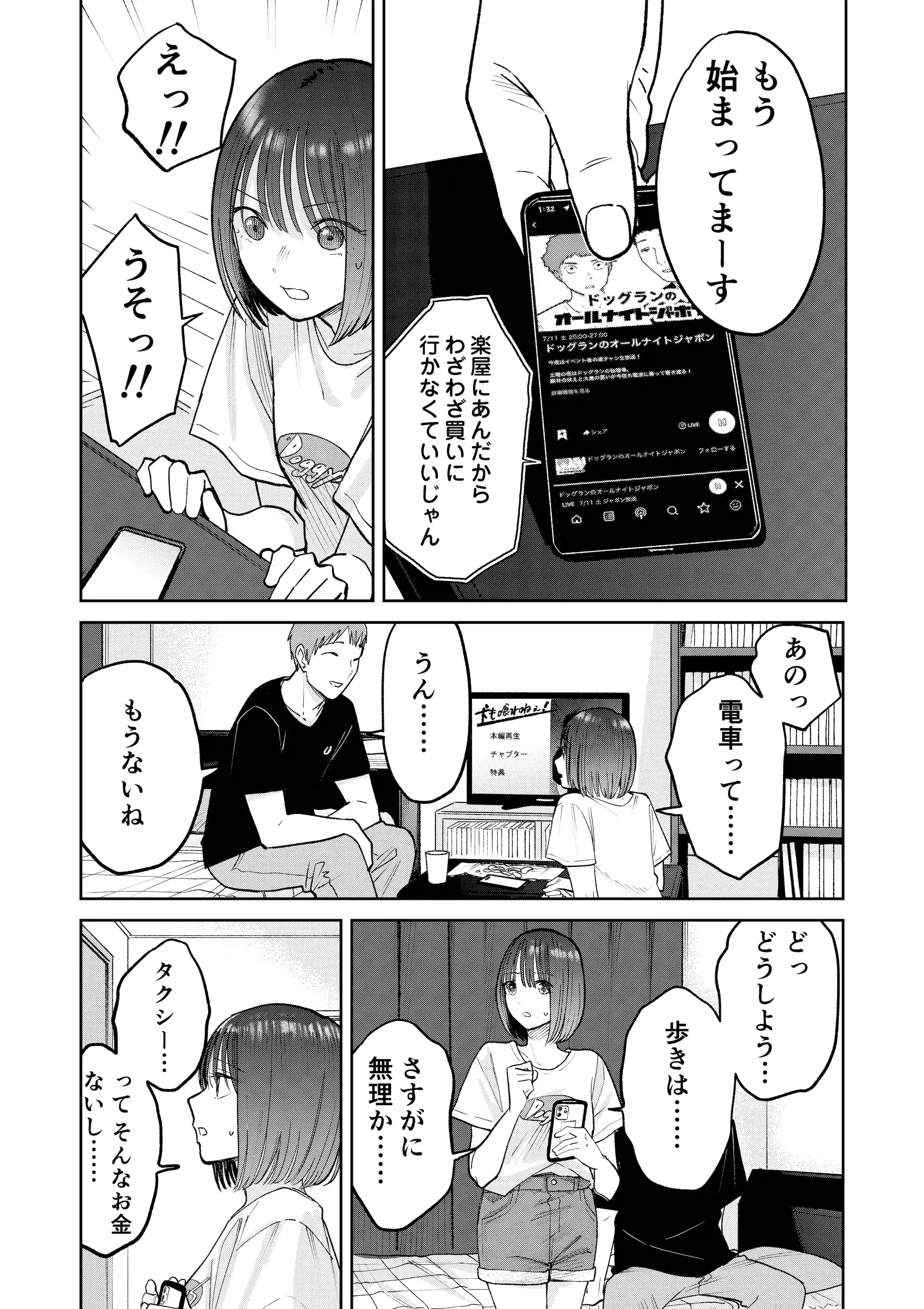 オールナイトセックス -深夜ラジオ好き同士仲良くなった同級生女子が東京遠征したら有名ハガキ職人に食われた- - 059