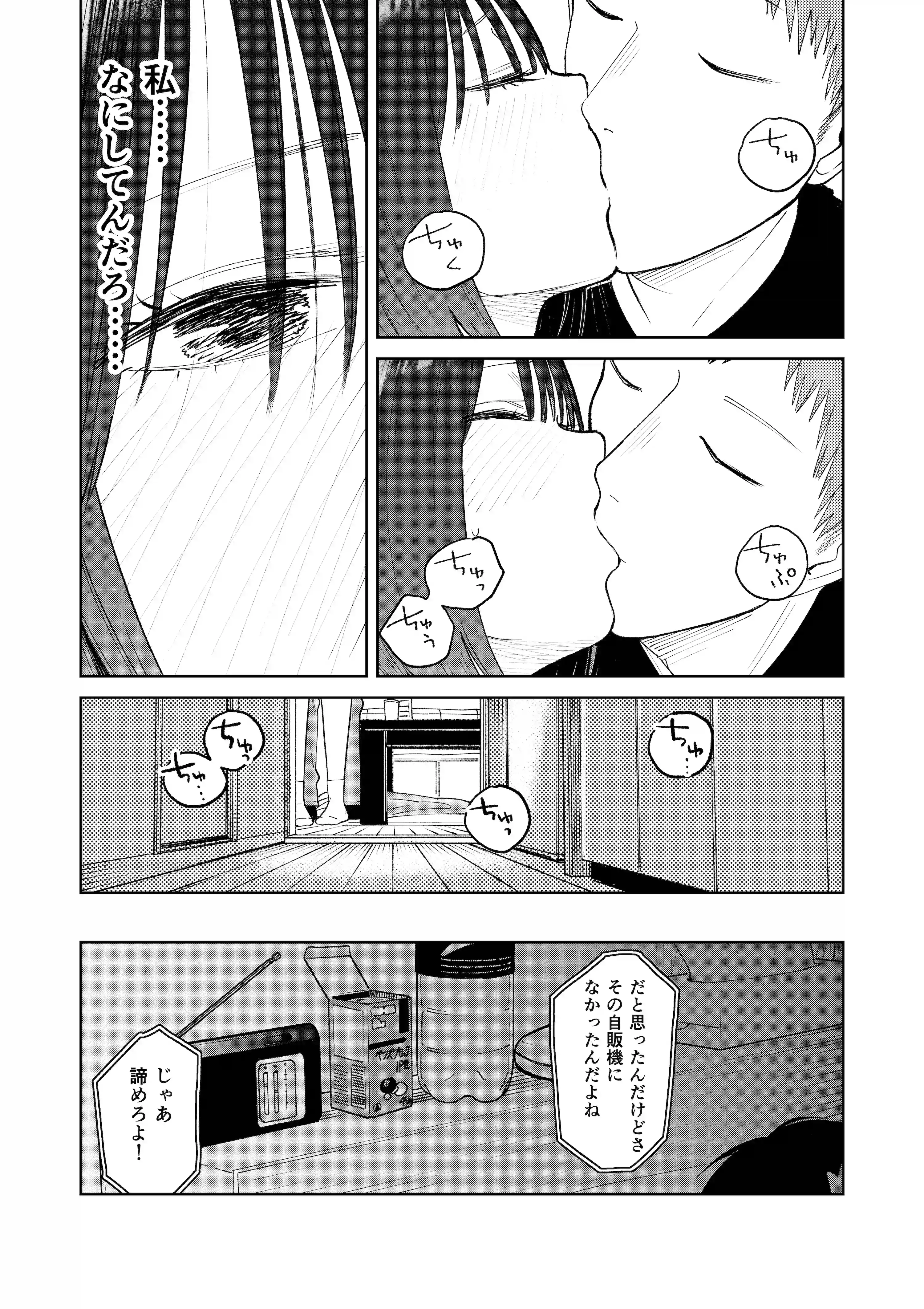 オールナイトセックス -深夜ラジオ好き同士仲良くなった同級生女子が東京遠征したら有名ハガキ職人に食われた- - 063