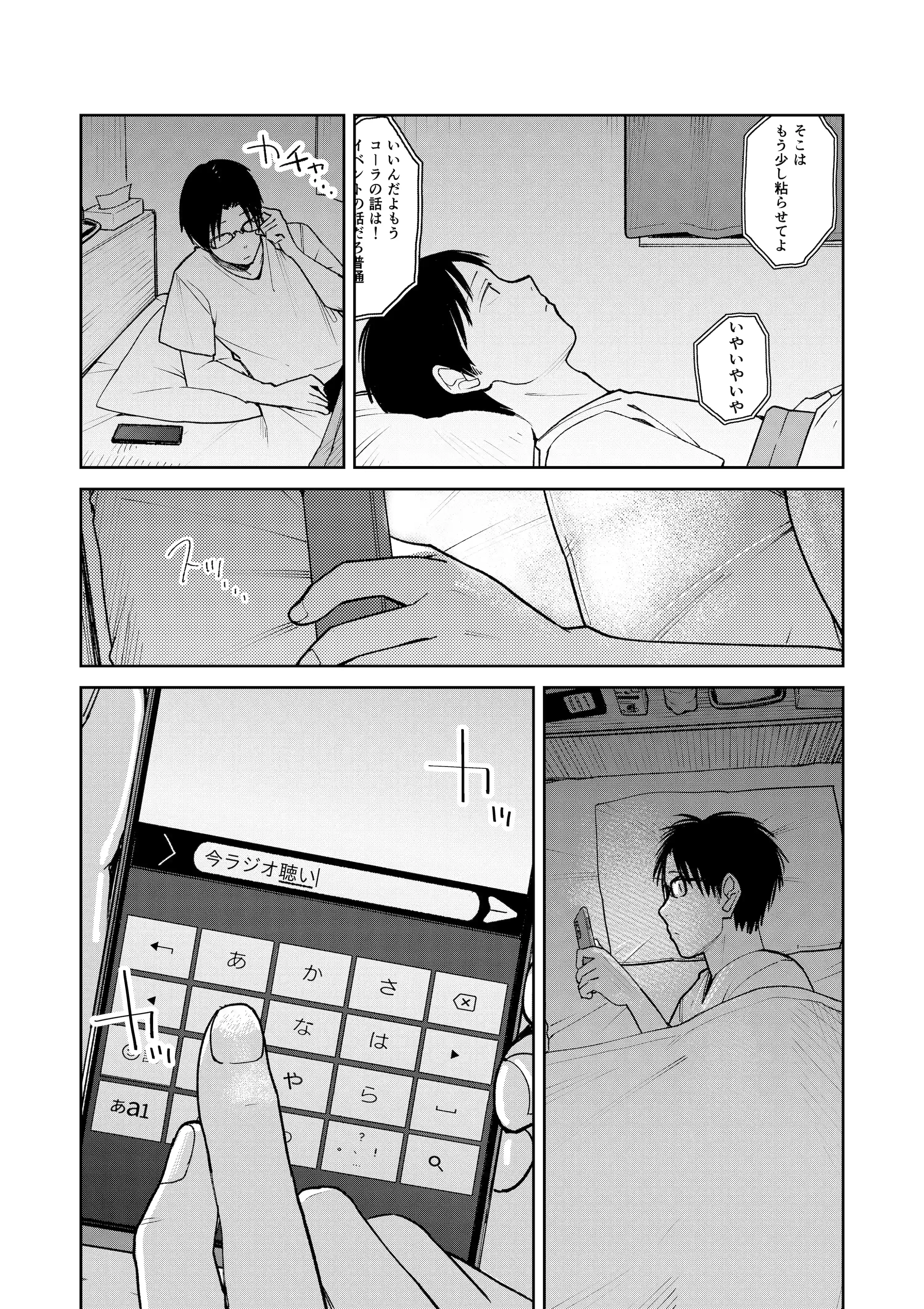 オールナイトセックス -深夜ラジオ好き同士仲良くなった同級生女子が東京遠征したら有名ハガキ職人に食われた- - 064