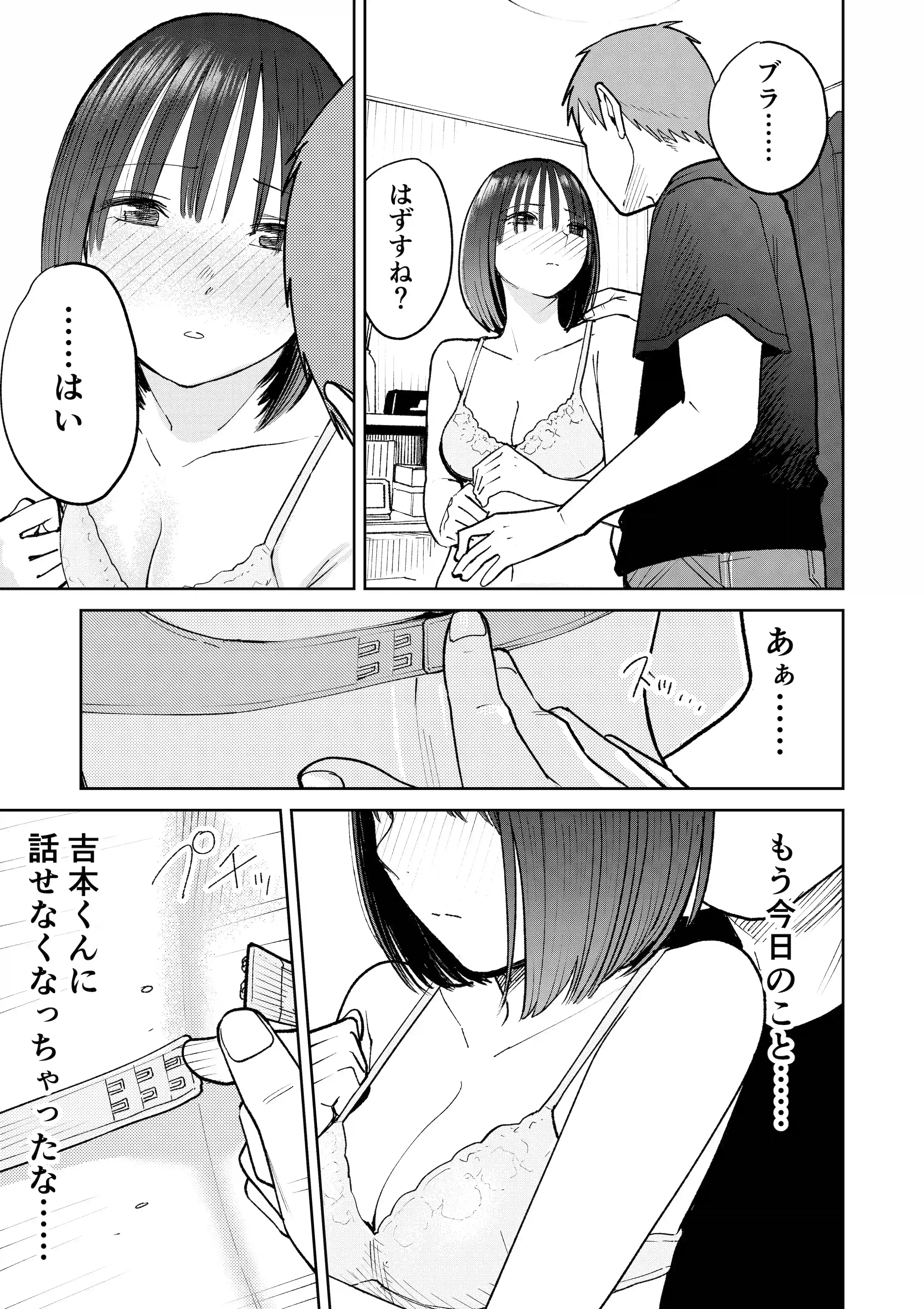 オールナイトセックス -深夜ラジオ好き同士仲良くなった同級生女子が東京遠征したら有名ハガキ職人に食われた- - 067