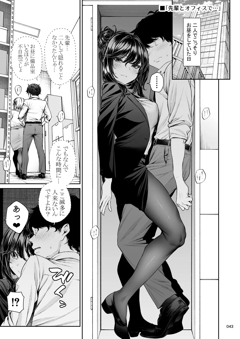 職場の先輩2.5 - 006