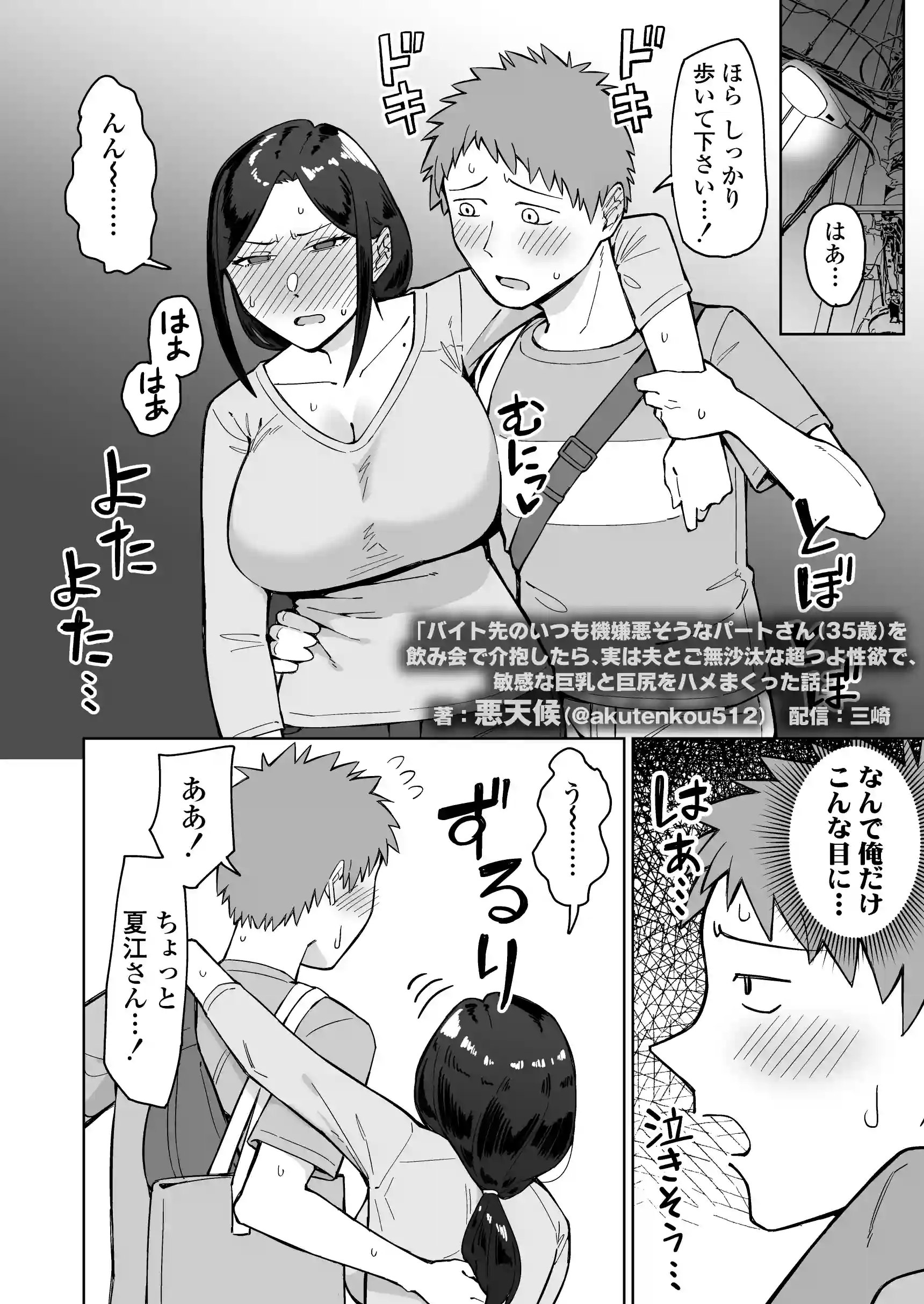 バイト先のいつも機嫌悪そうなツリ目の先輩主婦（35歳）を飲み会で介抱したら、実は夫とご無沙汰な超つよ性欲で、敏感な巨乳と巨尻をハメまくった話 - 011
