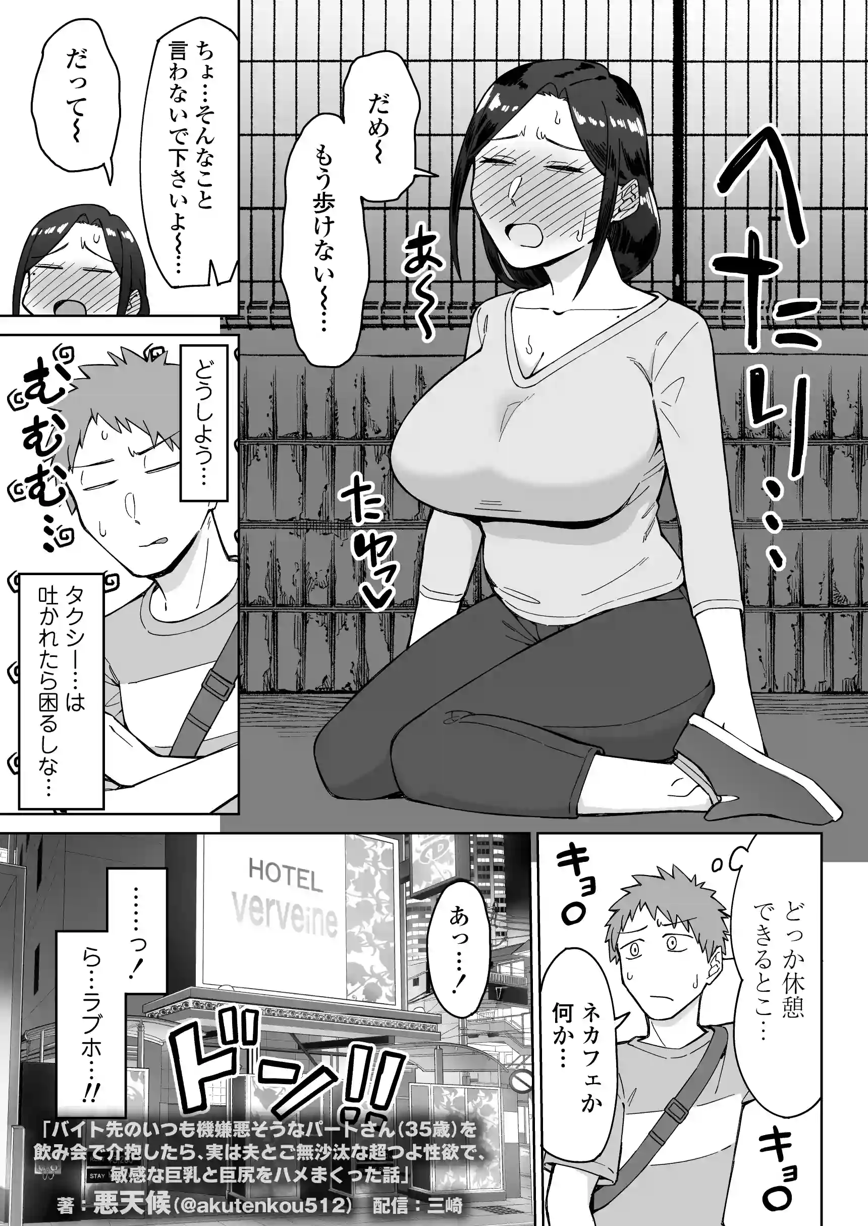 バイト先のいつも機嫌悪そうなツリ目の先輩主婦（35歳）を飲み会で介抱したら、実は夫とご無沙汰な超つよ性欲で、敏感な巨乳と巨尻をハメまくった話 - 012