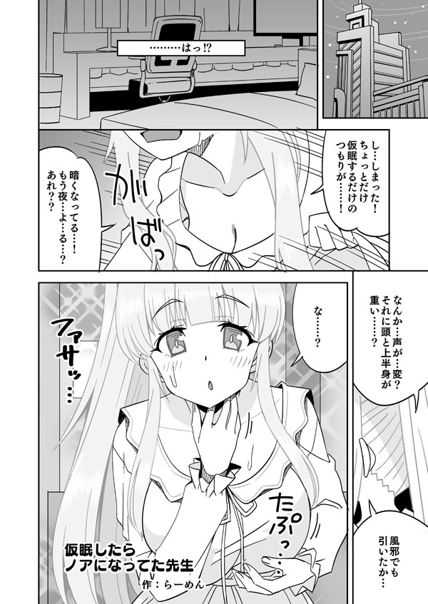 【Skeb依頼絵58】起きたらノアになってた先生【ブルアカ】[らーめん]