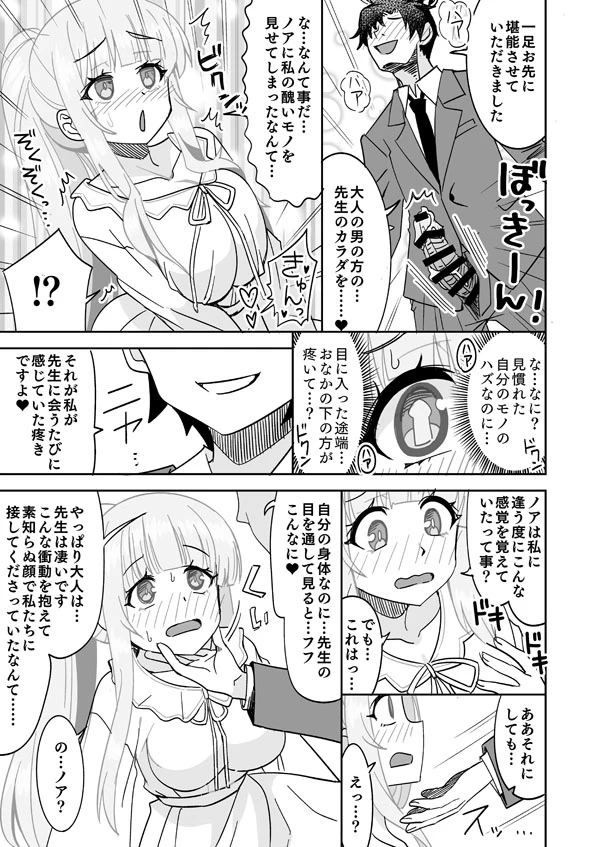 【Skeb依頼絵58】起きたらノアになってた先生【ブルアカ】 - 004