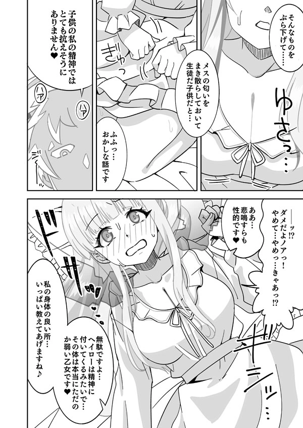 【Skeb依頼絵58】起きたらノアになってた先生【ブルアカ】 - 005