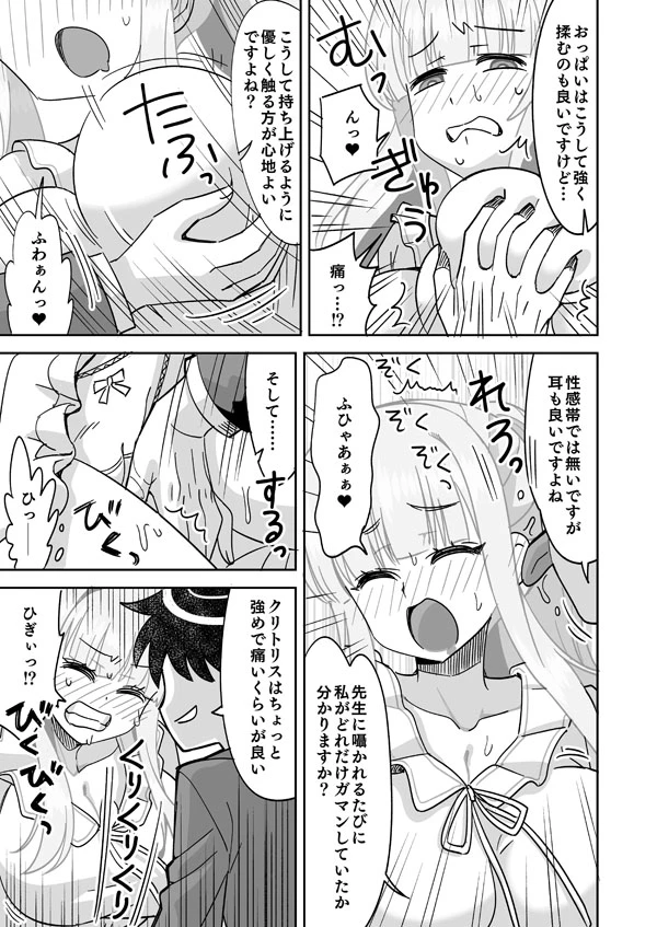 【Skeb依頼絵58】起きたらノアになってた先生【ブルアカ】 - 006