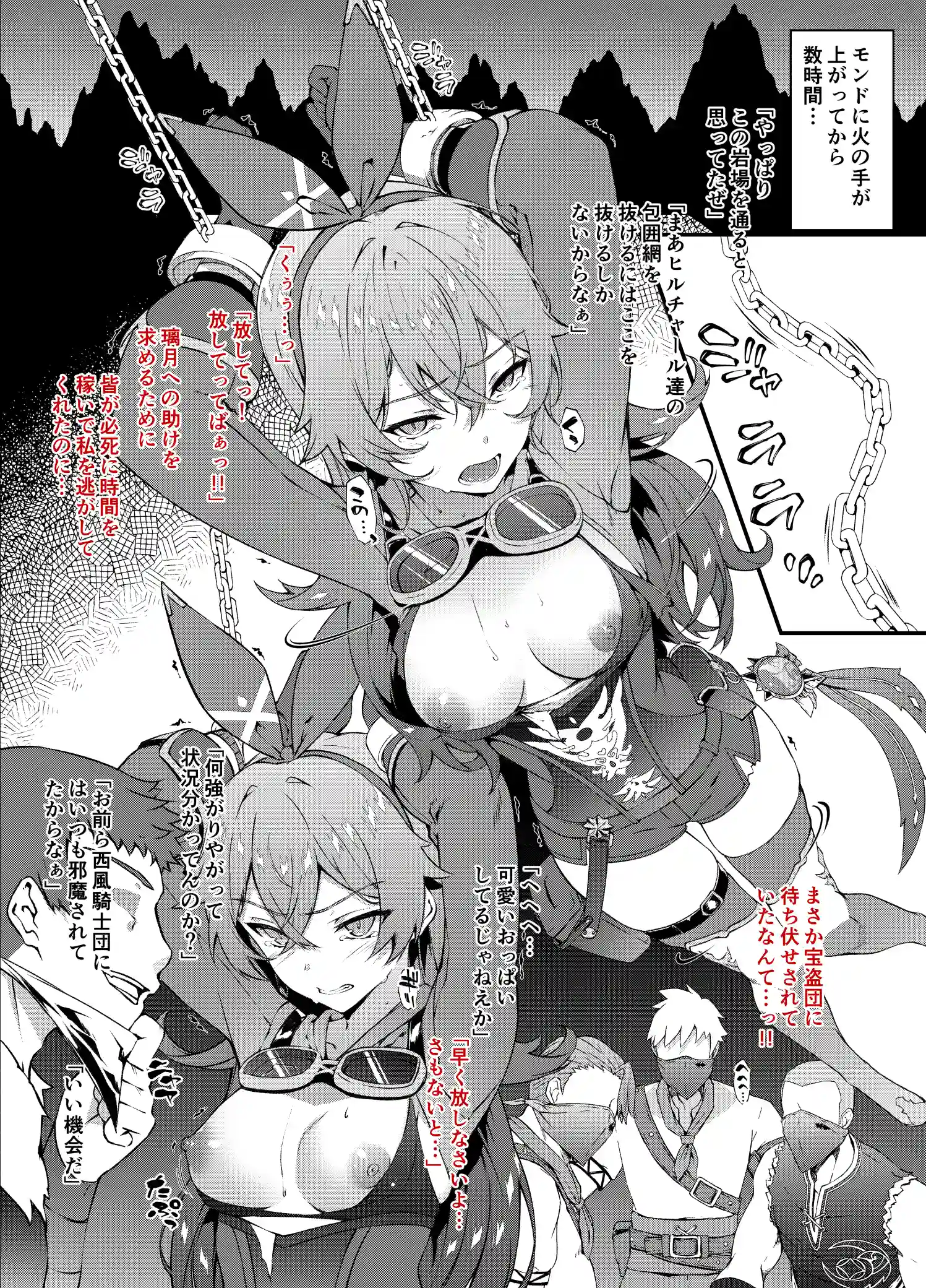 原神漫画 アンバーさん捕獲1－2 - 003