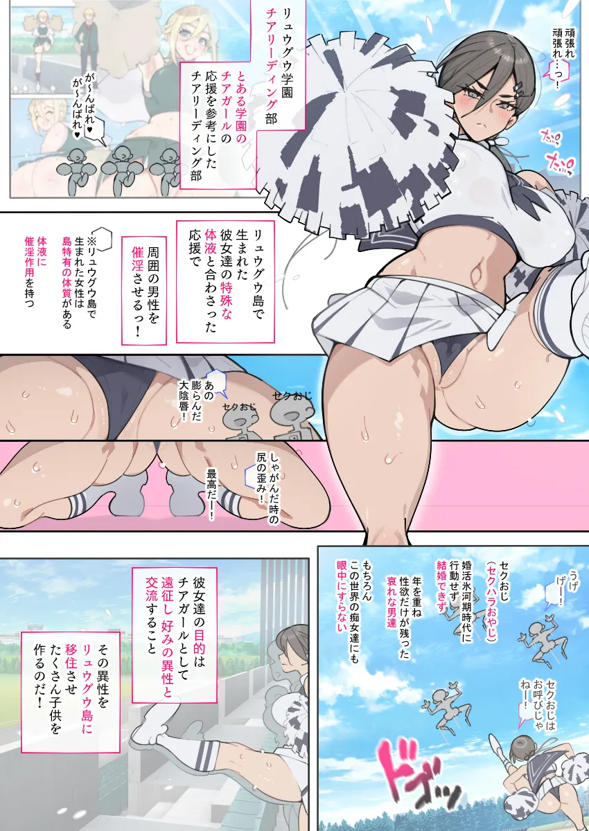 【淫女達の島】痴女なチアガール達に搾り取られたい - 002