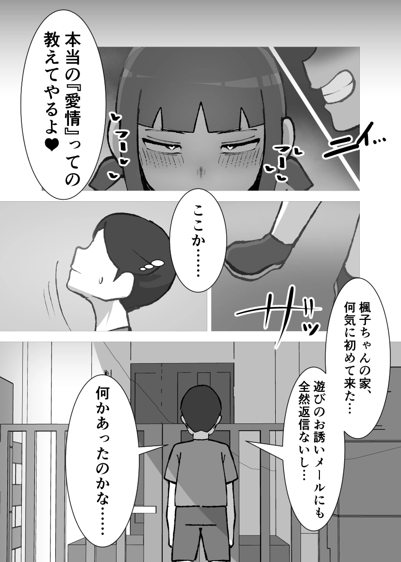 遂に激しい交尾を目撃してしまう幼馴染君[カピバラ]