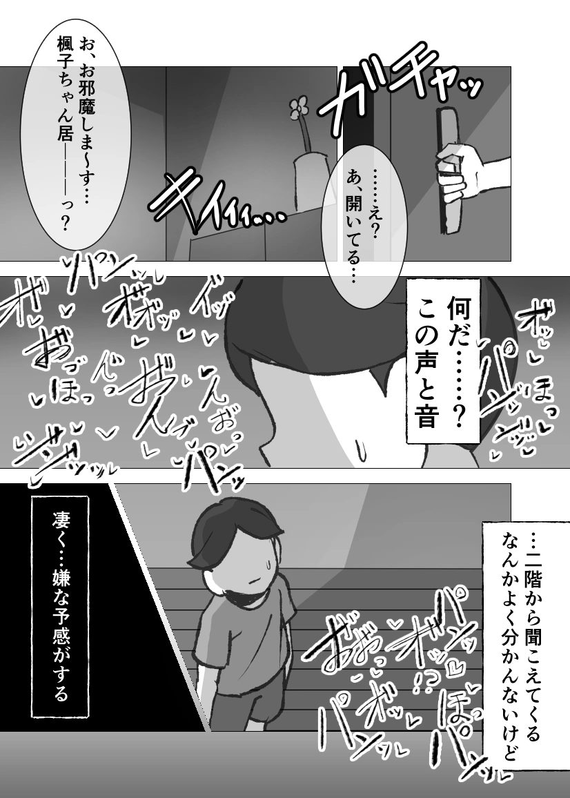 遂に激しい交尾を目撃してしまう幼馴染君 - 002