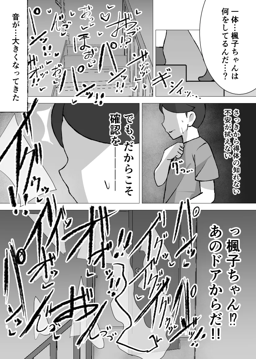 遂に激しい交尾を目撃してしまう幼馴染君 - 003