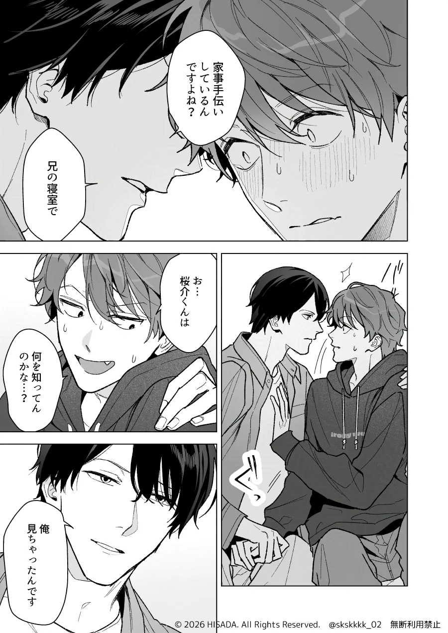 【創作BL】逃げたい男が逃げられなくなる話④（後半）[HISADA]