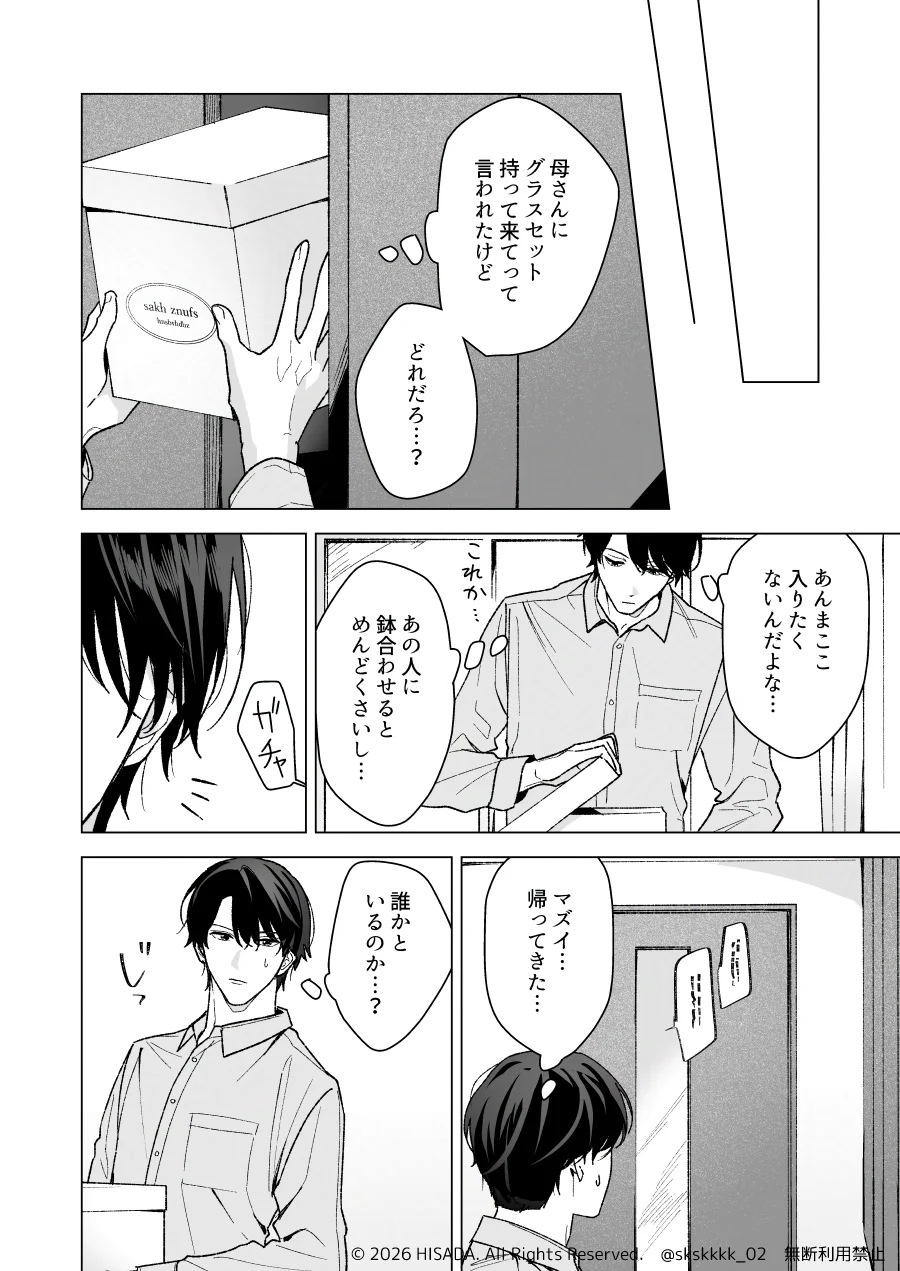 【創作BL】逃げたい男が逃げられなくなる話④（後半） - 002