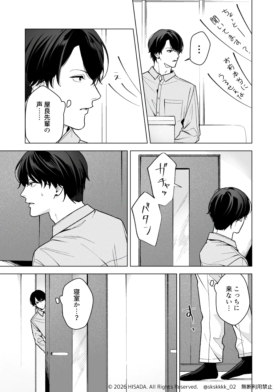 【創作BL】逃げたい男が逃げられなくなる話④（後半） - 003