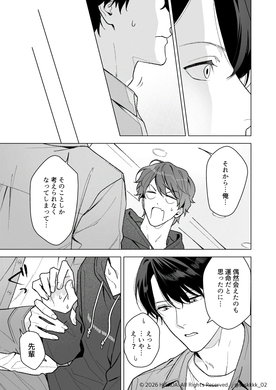 【創作BL】逃げたい男が逃げられなくなる話④（後半） - 005