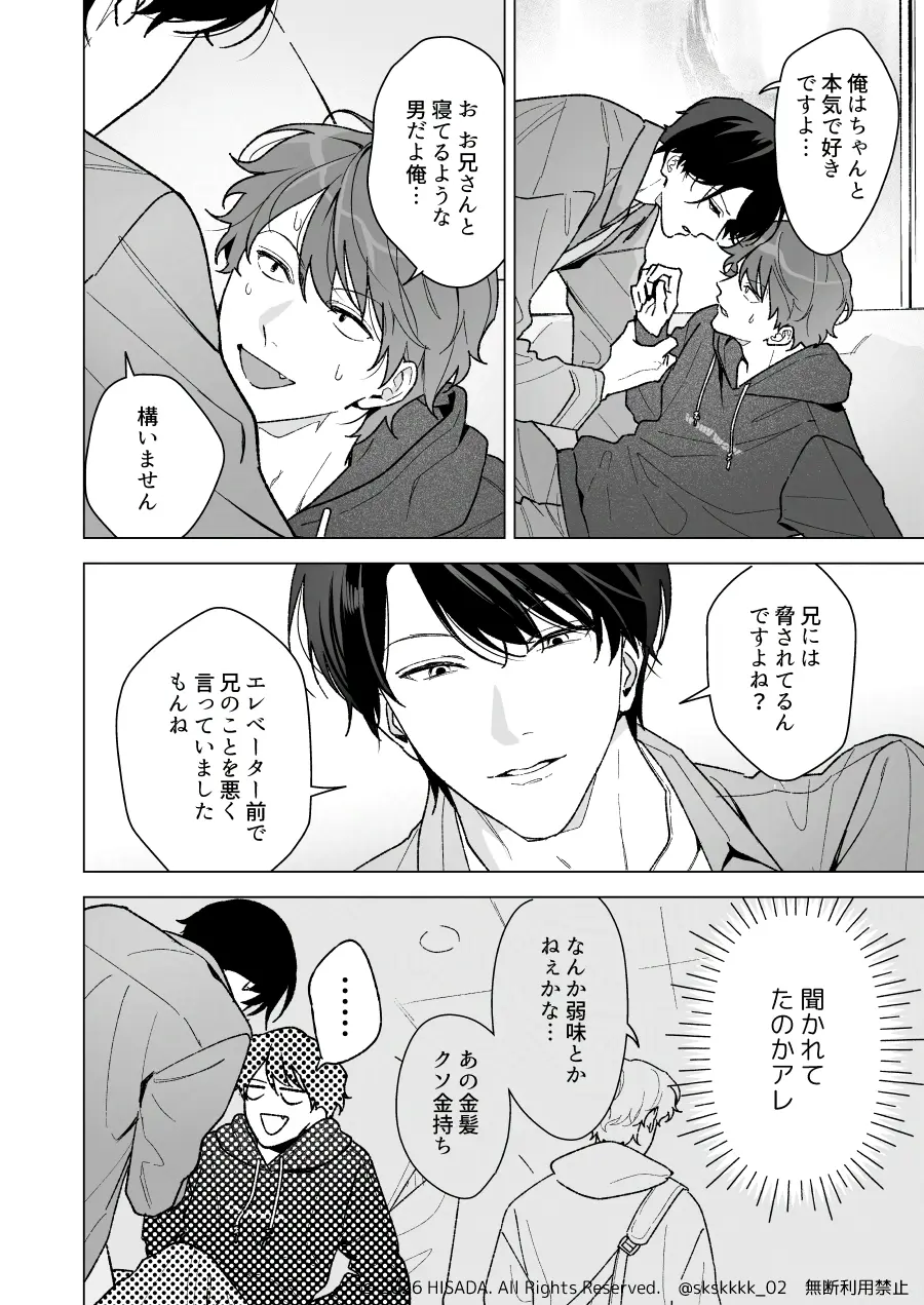 【創作BL】逃げたい男が逃げられなくなる話④（後半） - 006