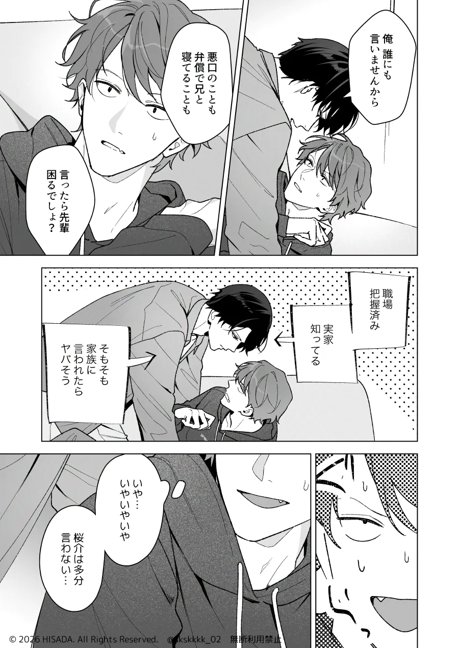 【創作BL】逃げたい男が逃げられなくなる話④（後半） - 007