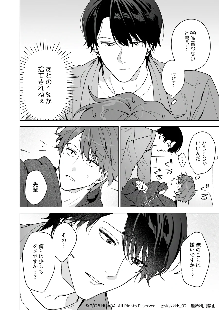 【創作BL】逃げたい男が逃げられなくなる話④（後半） - 008