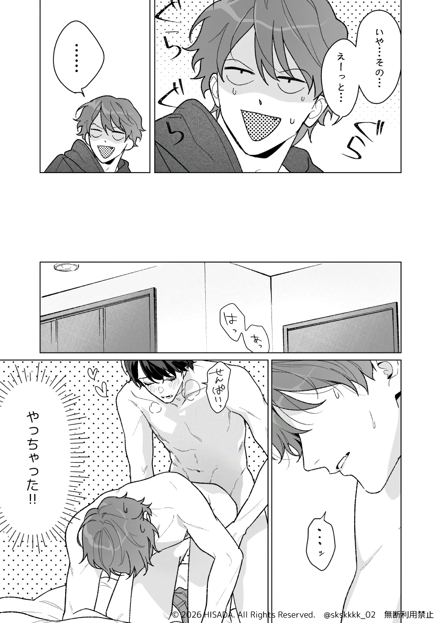 【創作BL】逃げたい男が逃げられなくなる話④（後半） - 009