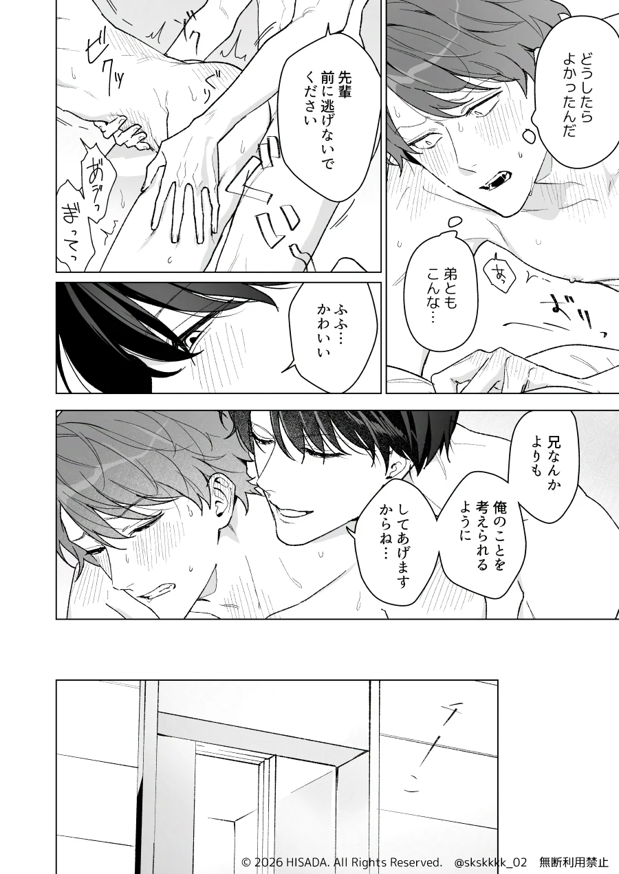 【創作BL】逃げたい男が逃げられなくなる話④（後半） - 010