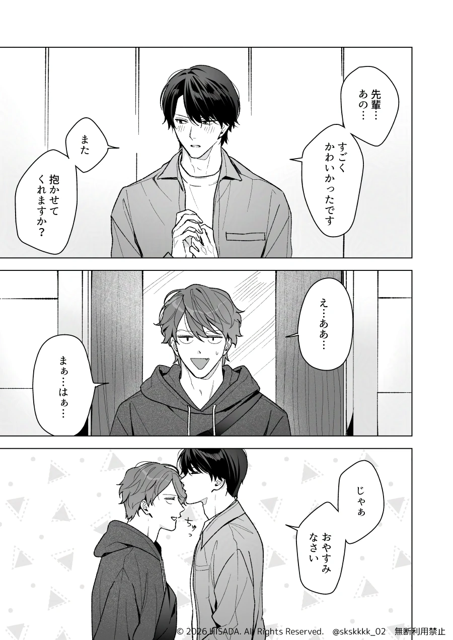 【創作BL】逃げたい男が逃げられなくなる話④（後半） - 011