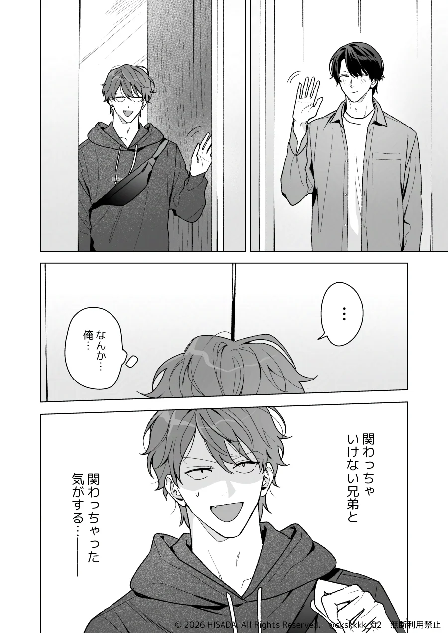 【創作BL】逃げたい男が逃げられなくなる話④（後半） - 012