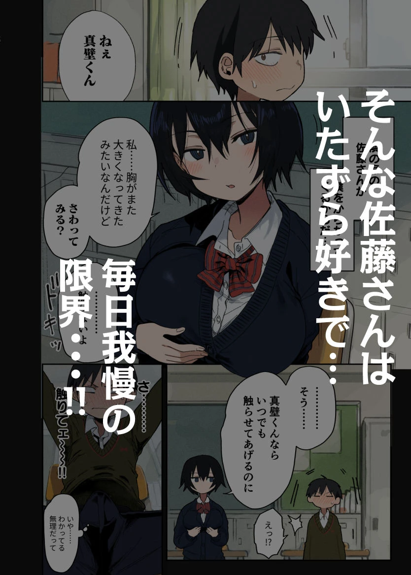ヤラせてくれる隣の席の佐藤さん - 003