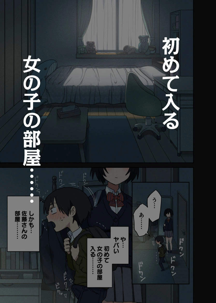 ヤラせてくれる隣の席の佐藤さん - 005
