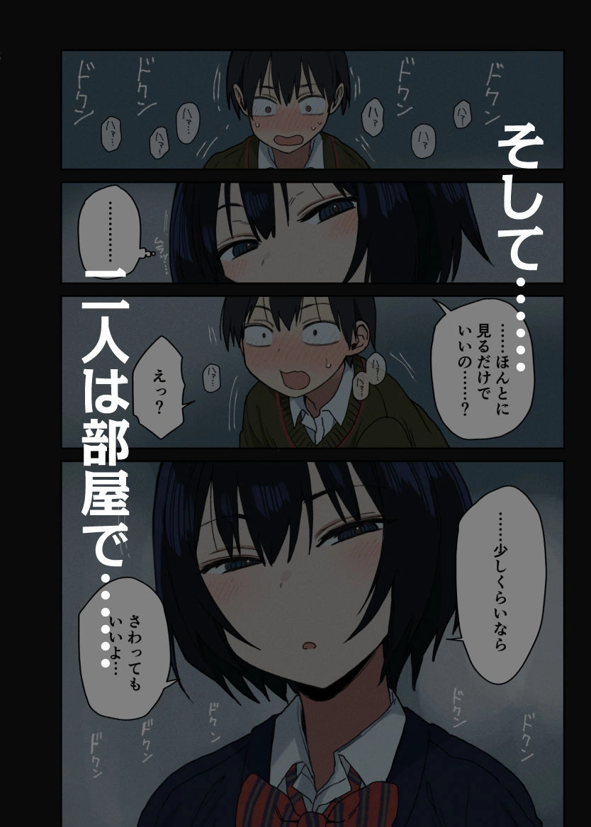 ヤラせてくれる隣の席の佐藤さん - 006