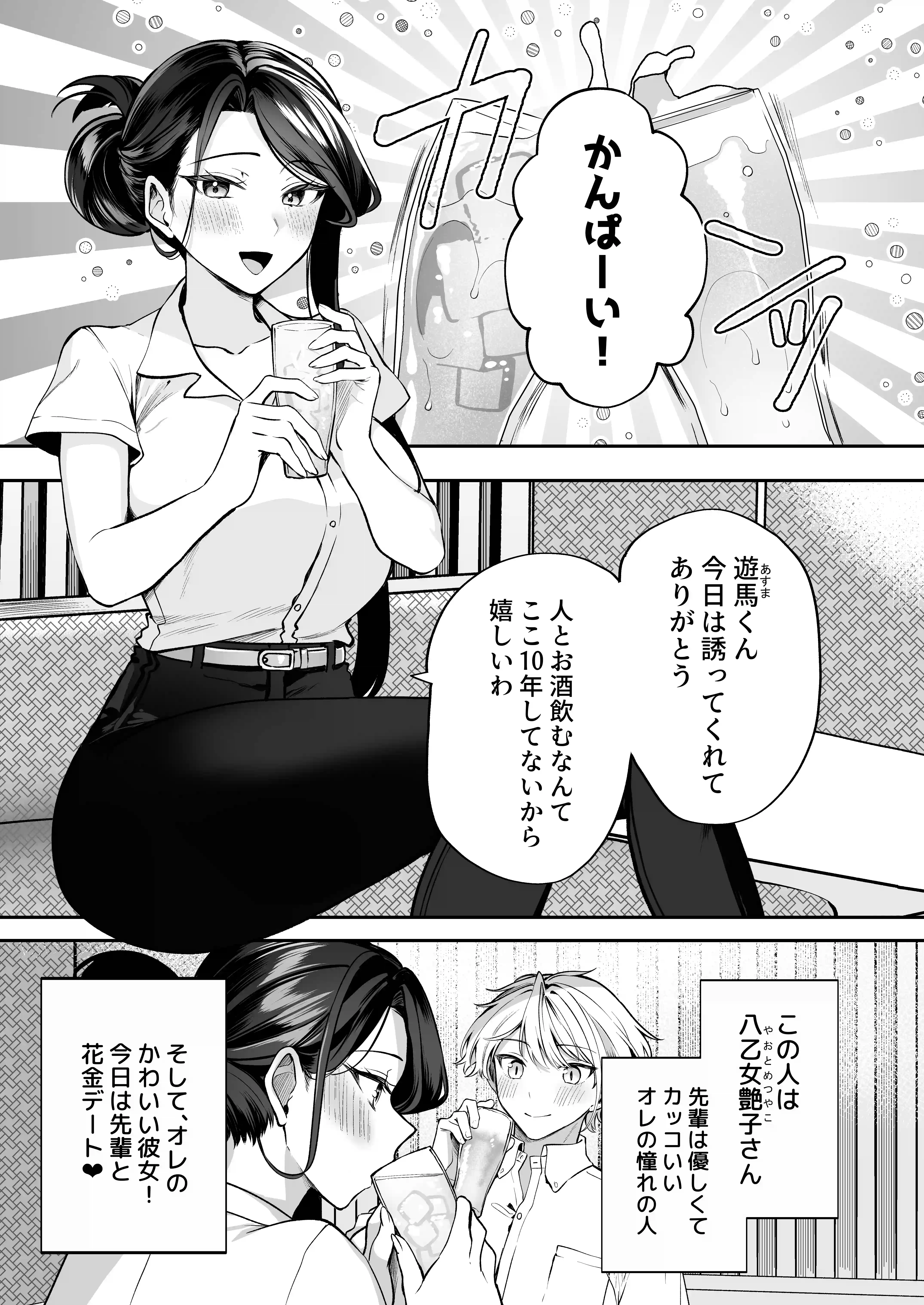 酔ったカノジョがヤバすぎる！〜朝まで理性ぶっとびあまとろえっち〜 - 003