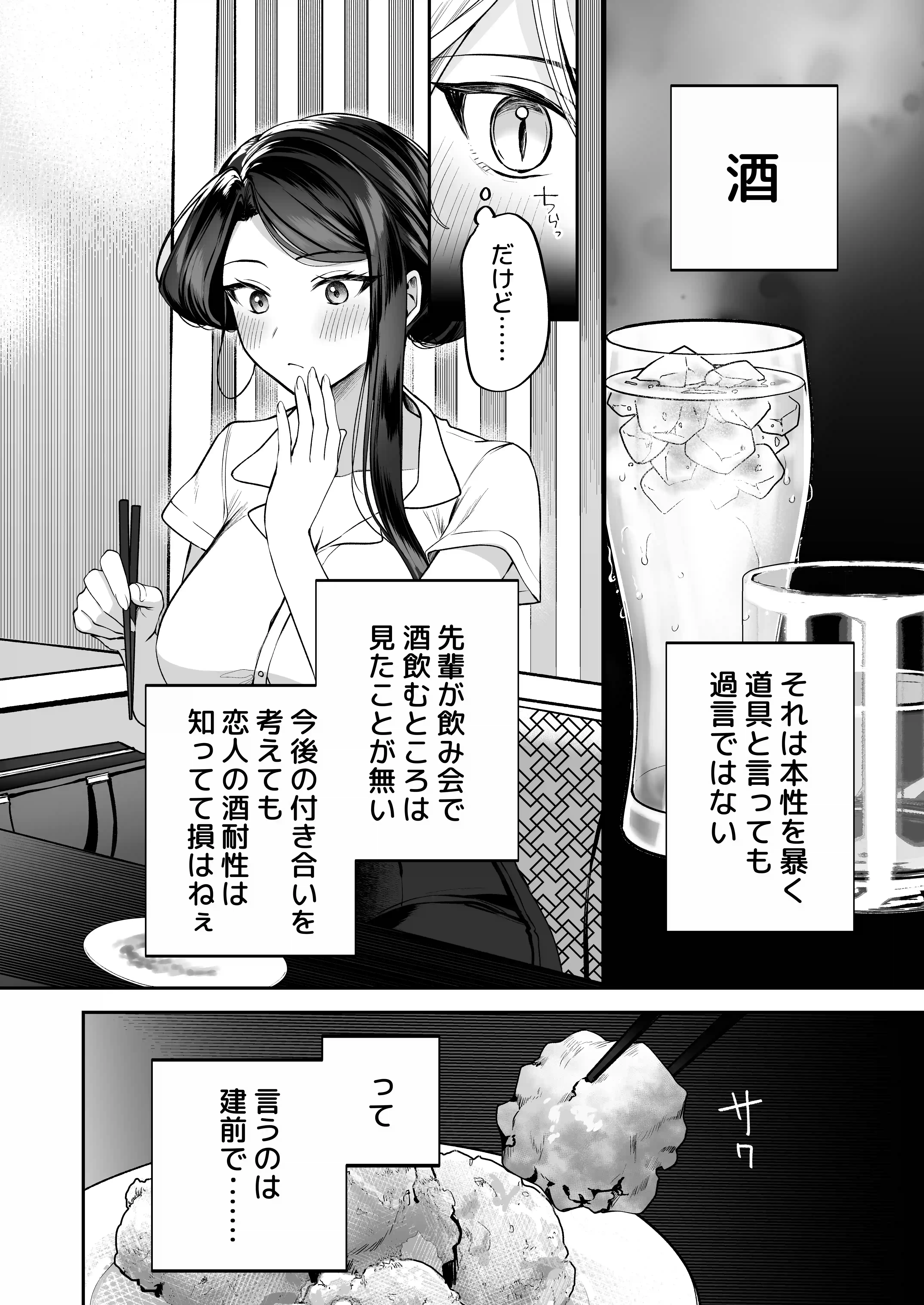 酔ったカノジョがヤバすぎる！〜朝まで理性ぶっとびあまとろえっち〜 - 004
