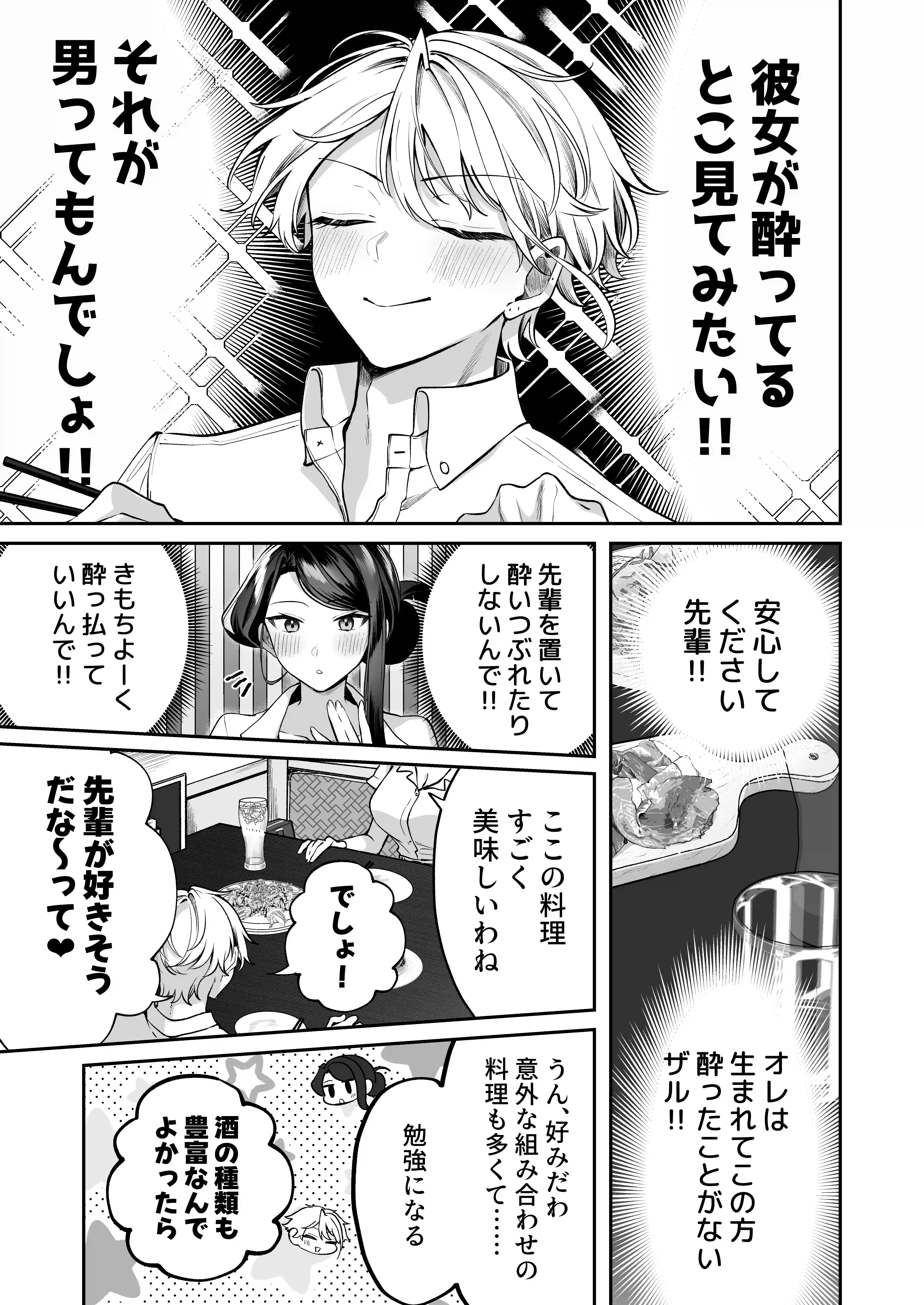 酔ったカノジョがヤバすぎる！〜朝まで理性ぶっとびあまとろえっち〜 - 005