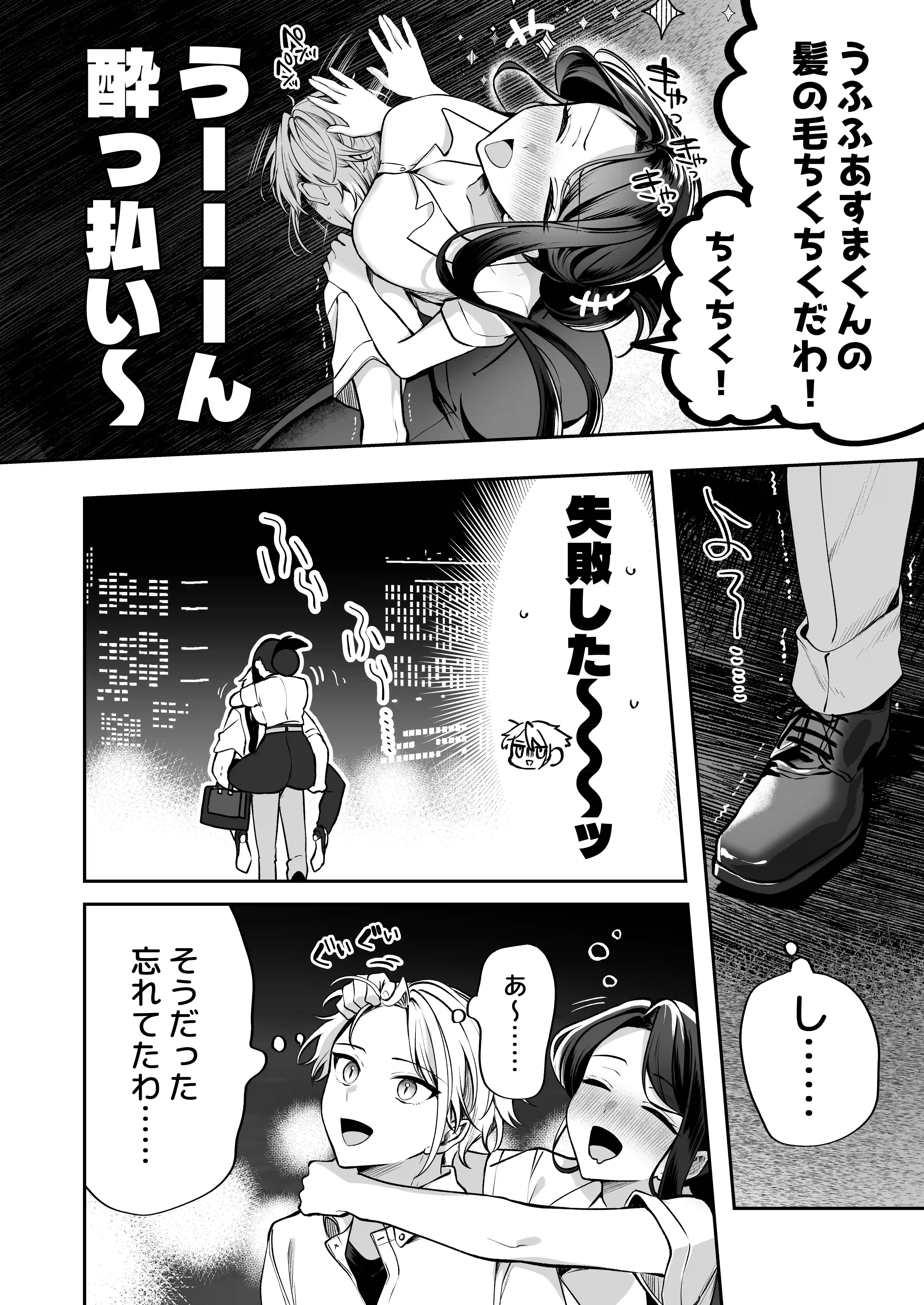 酔ったカノジョがヤバすぎる！〜朝まで理性ぶっとびあまとろえっち〜 - 010