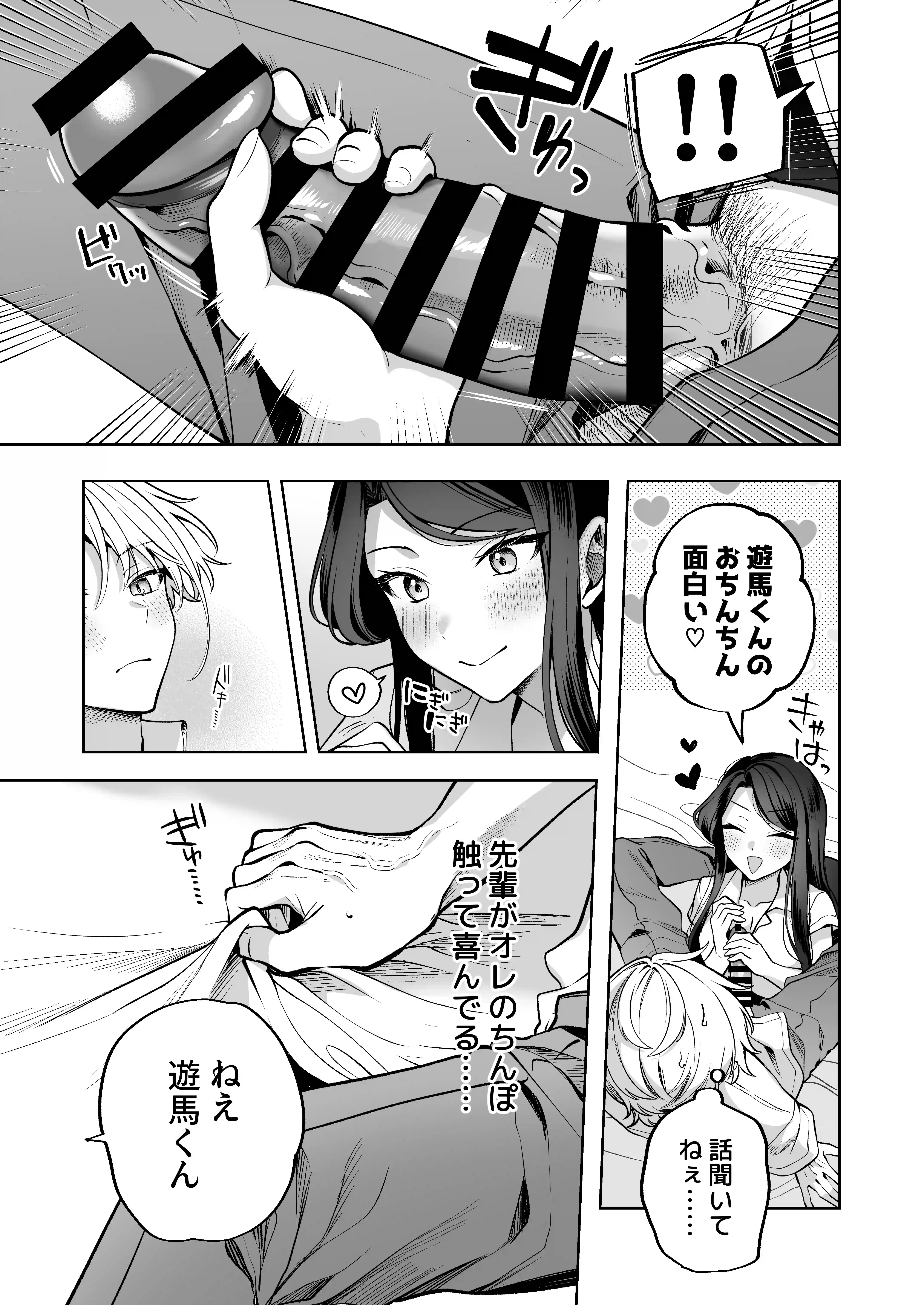酔ったカノジョがヤバすぎる！〜朝まで理性ぶっとびあまとろえっち〜 - 021