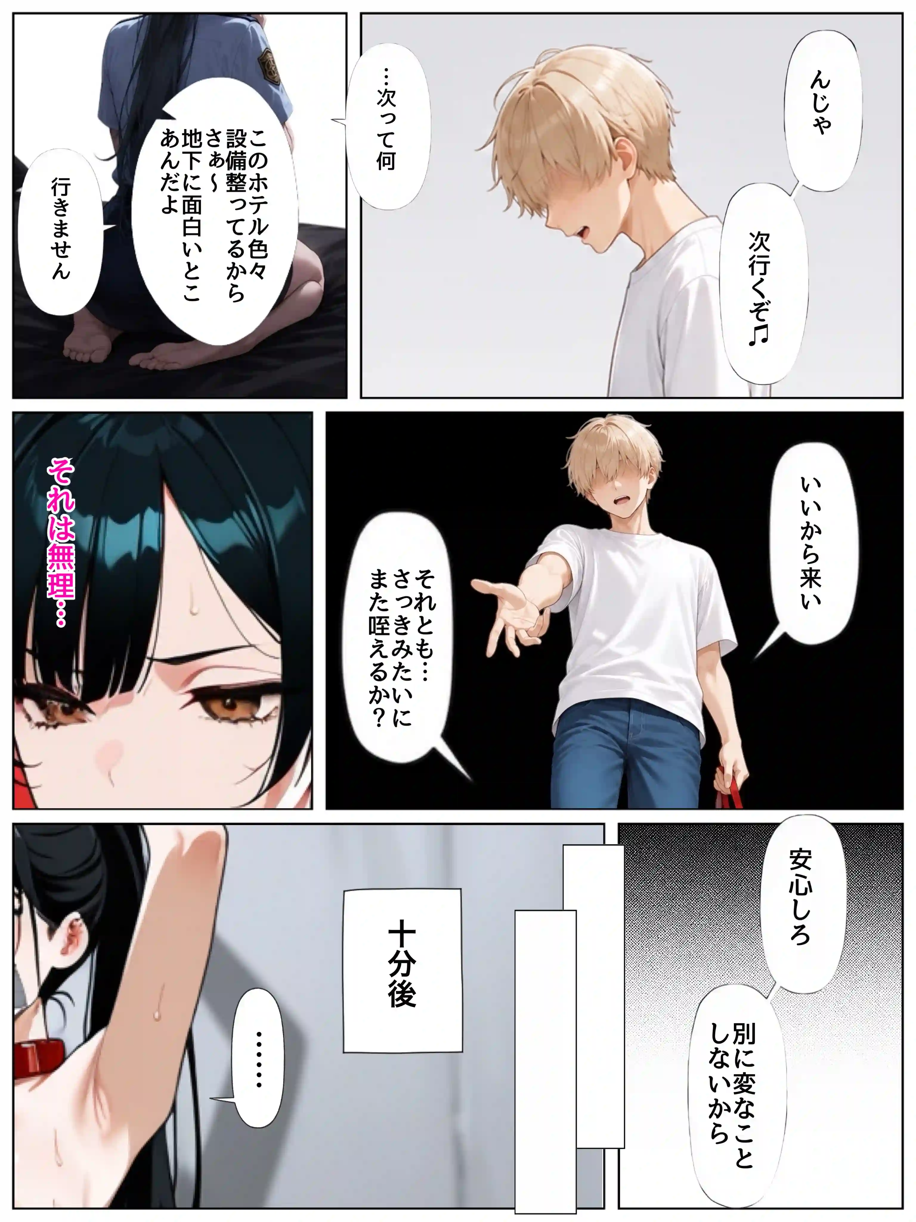 男嫌いな新卒警官を監×してマゾメス化させた結果 - 045