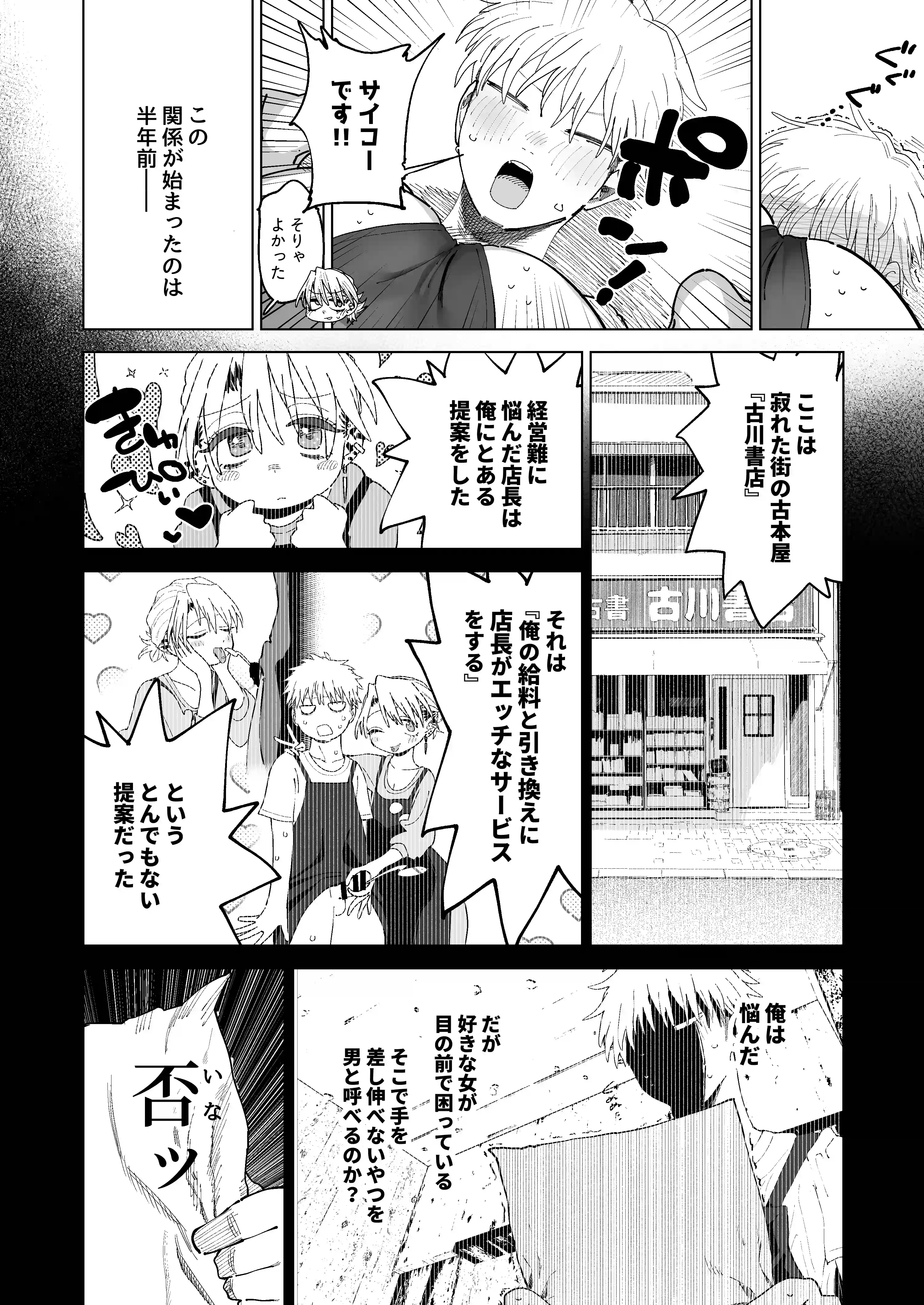 デカケツパワハラ店長に搾られたい！2 - 006