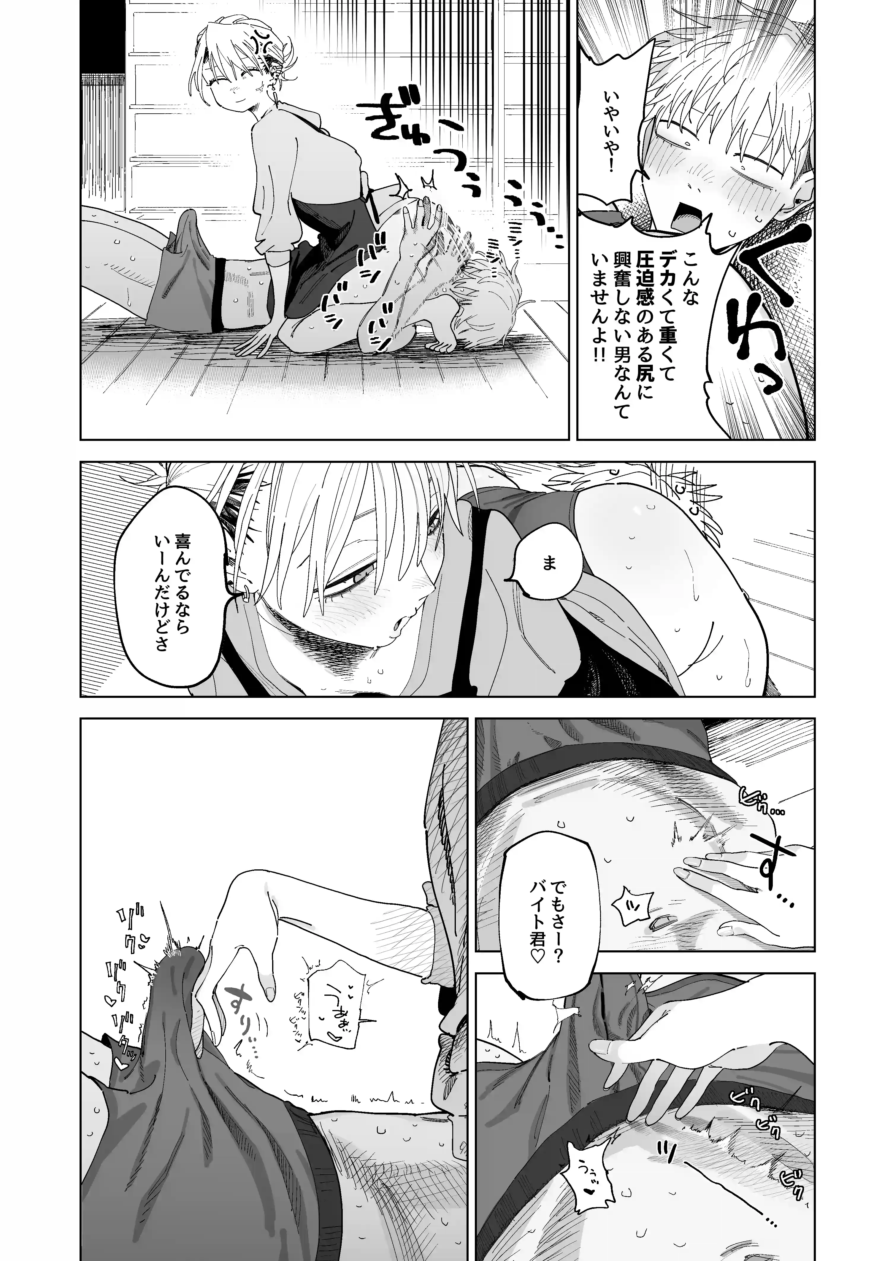 デカケツパワハラ店長に搾られたい！2 - 008
